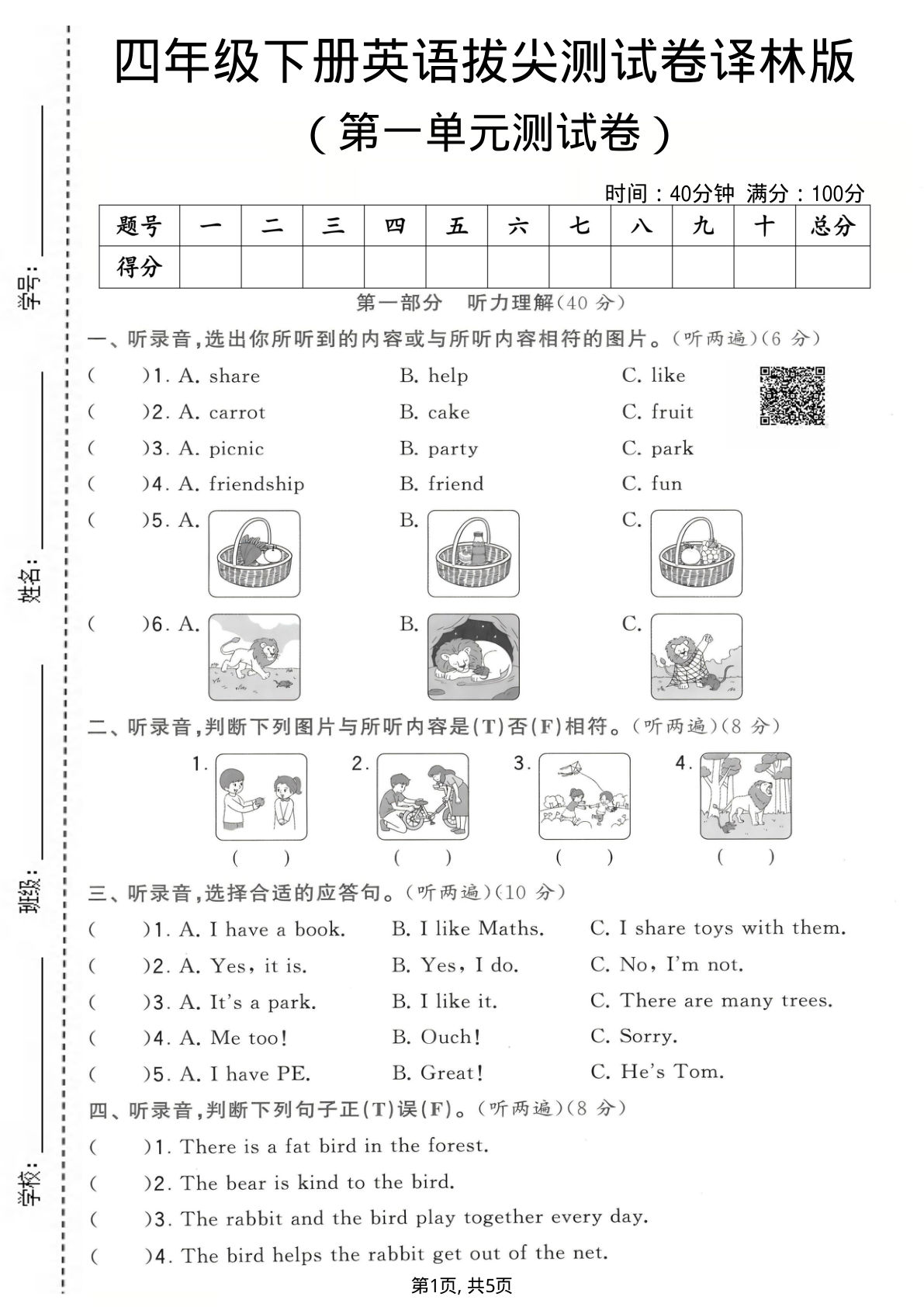 四年级下册英语第一单元拔尖测试卷《译林版》