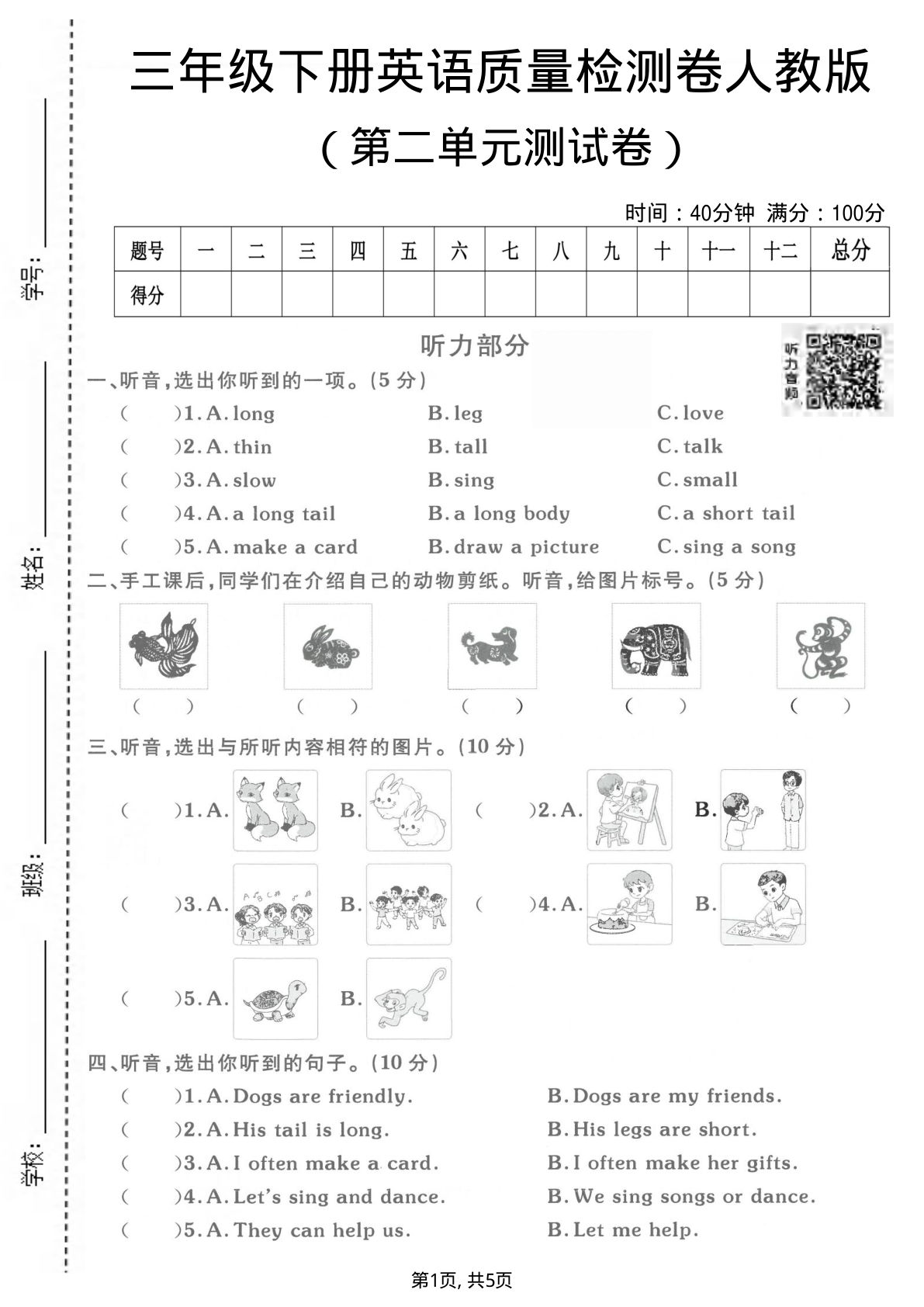 三年级下册英语第二单元质量检测卷《人教版》