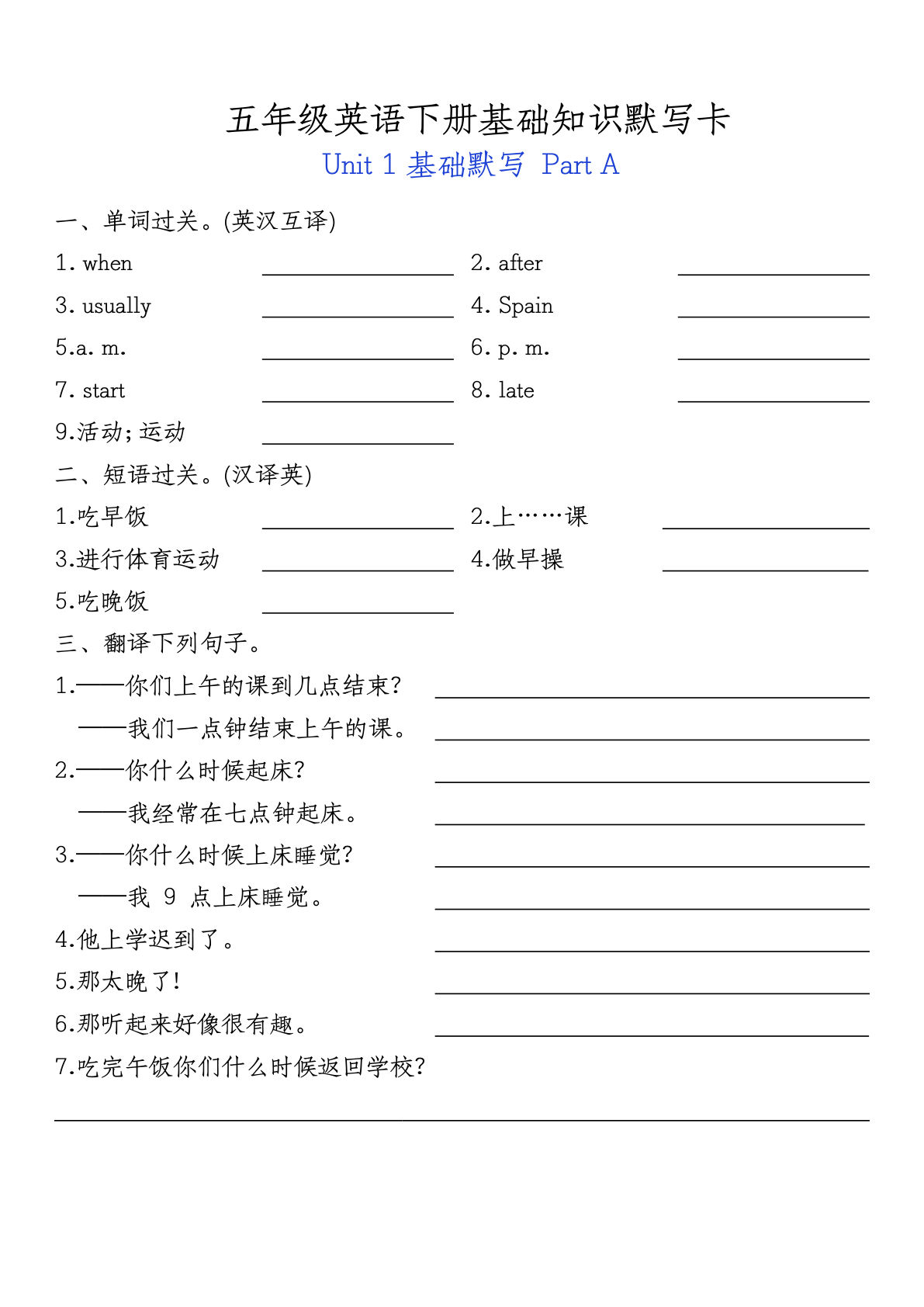 五年级下册英语基础知识默写卡《人教PEP》