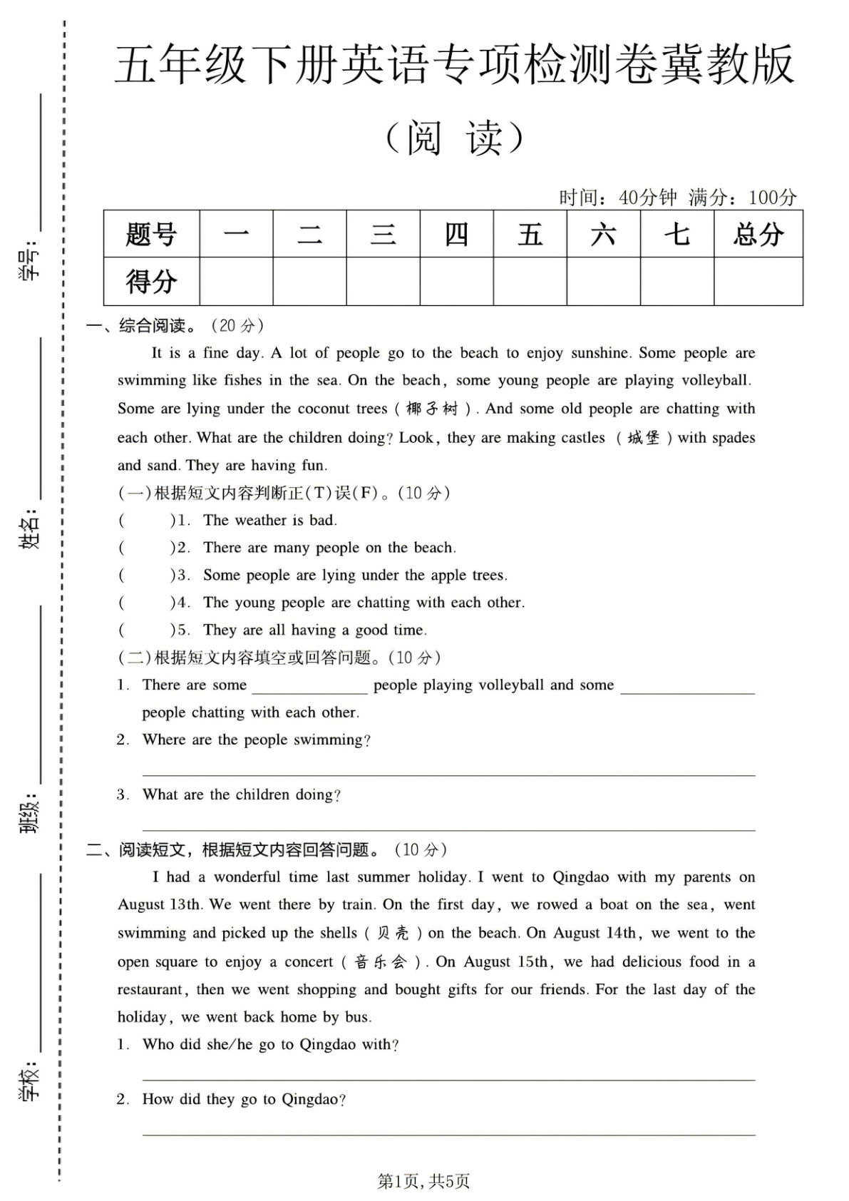 五年级下册英语阅读专项检测卷《冀教版》