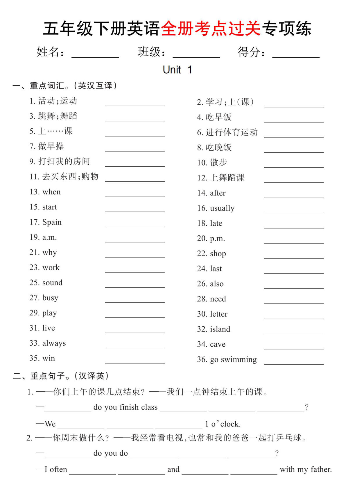 五年级下册人教pep版英语全册考点过关专项练(18页)