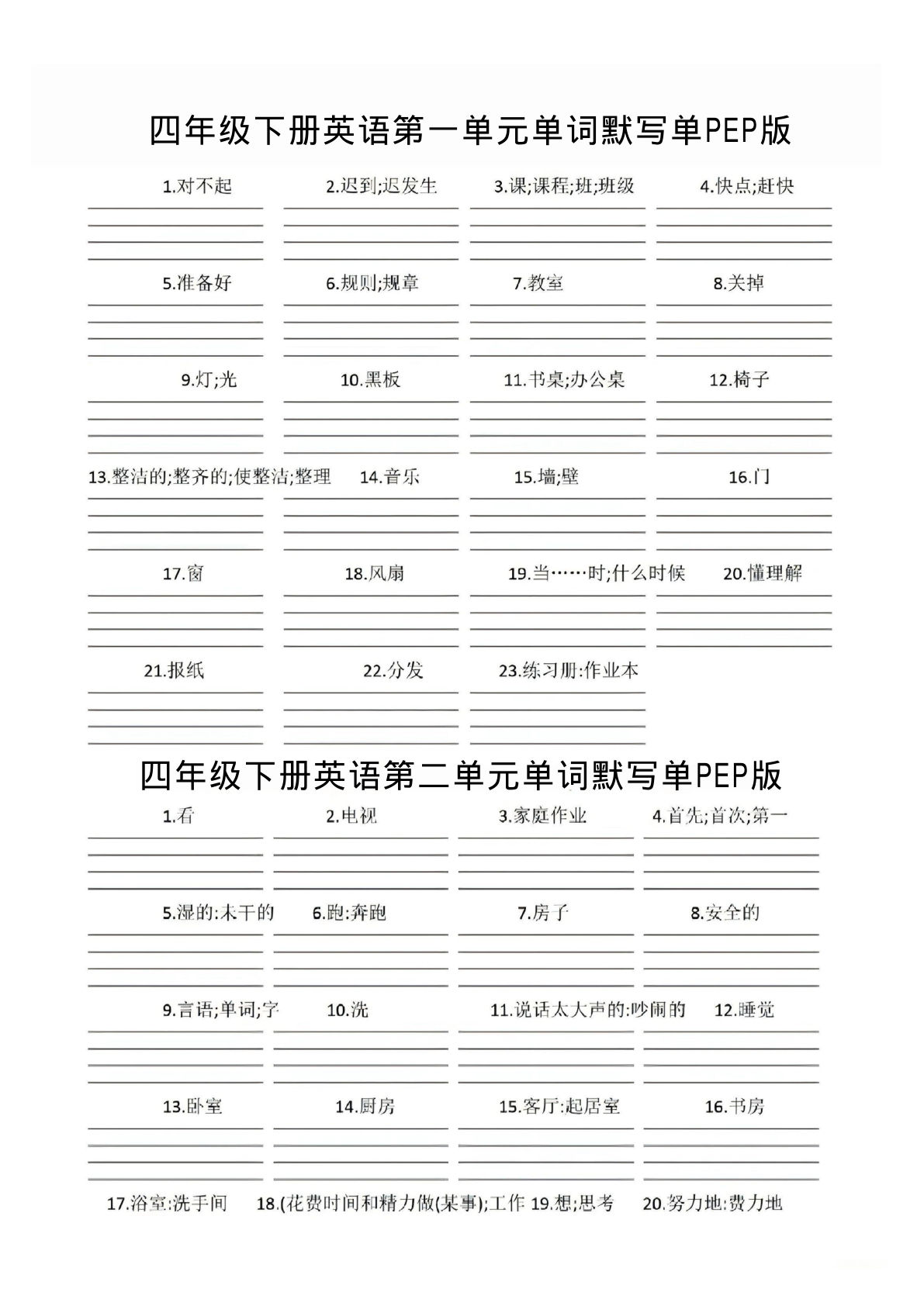 四年级下册英语单词默写单《PEP版》