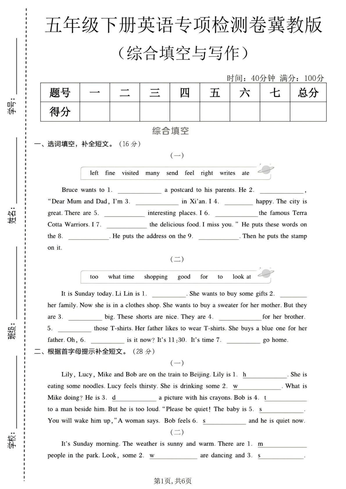 五年级下册英语综合填空与写作专项检测卷《冀教版》