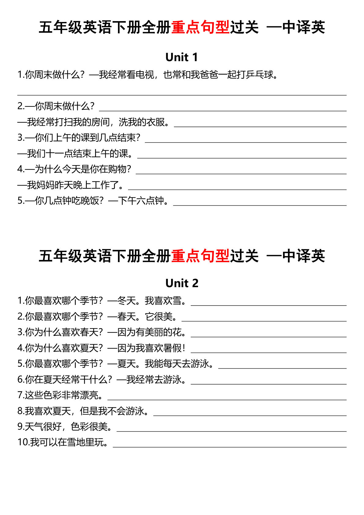 五年级下册人教pep版英语全册重点句型过关（12页）