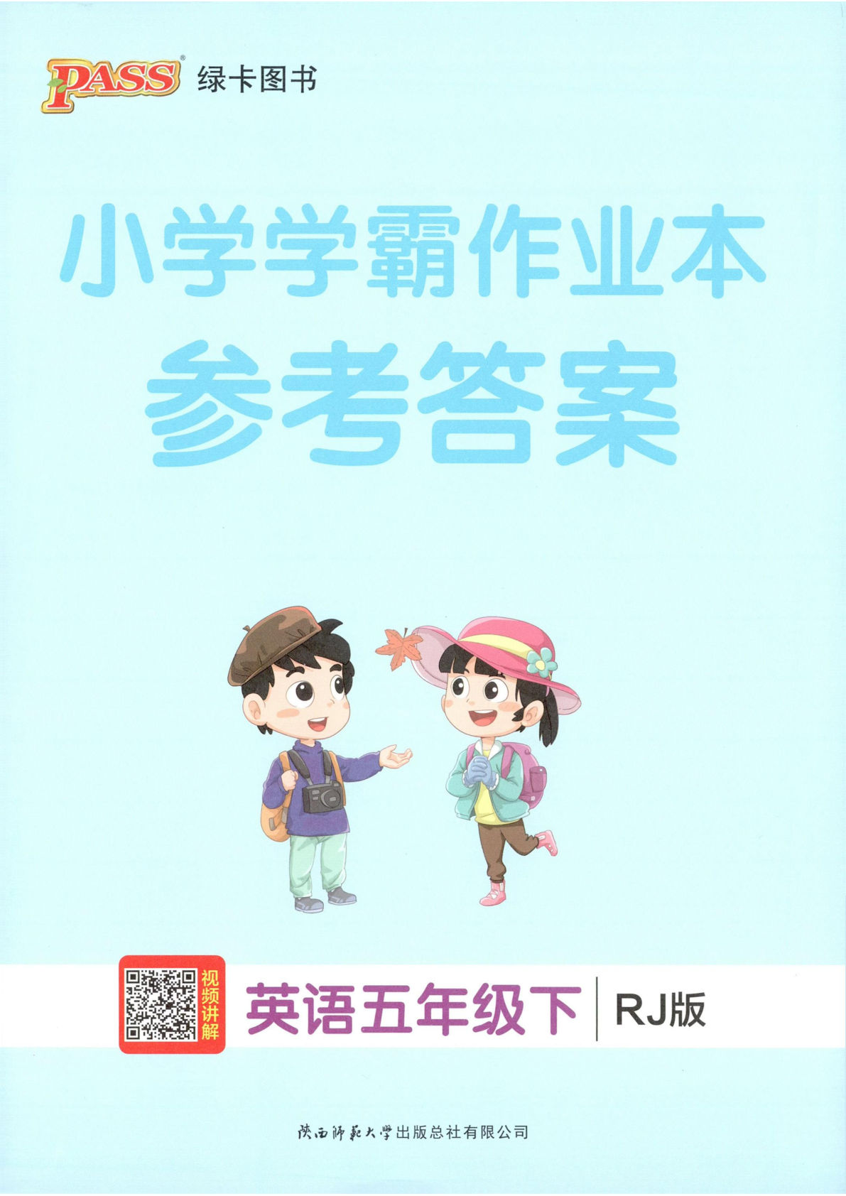 （参考答案）五年级下册人教pep版英语一课一练（小学学霸作业本）