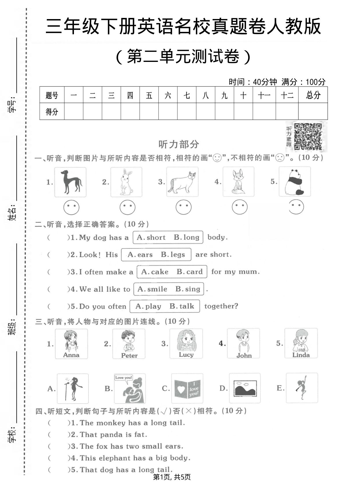 三年级下册英语第二单元名校真题卷《人教版》