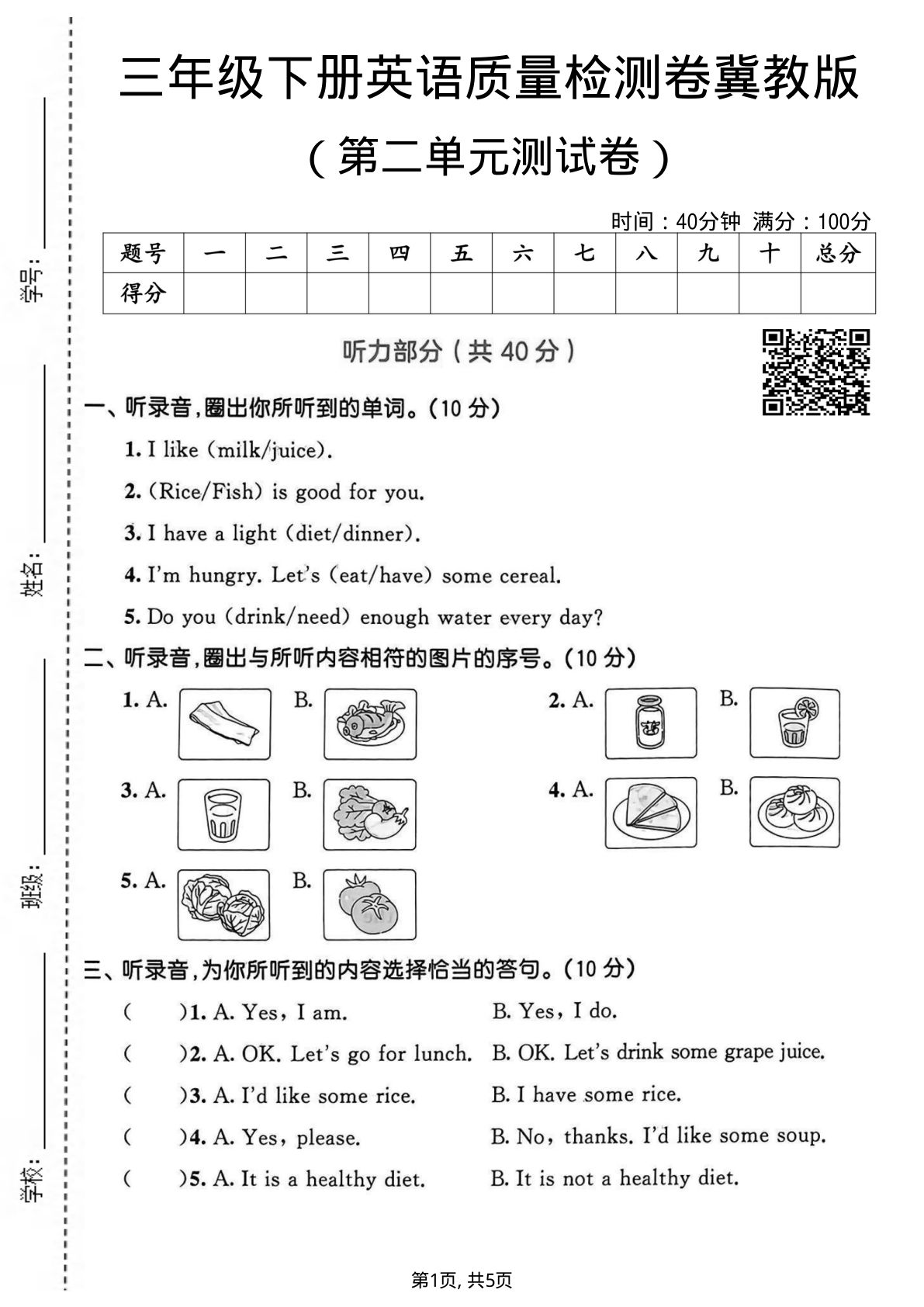 三年级下册英语第二单元质量检测卷《冀教版》