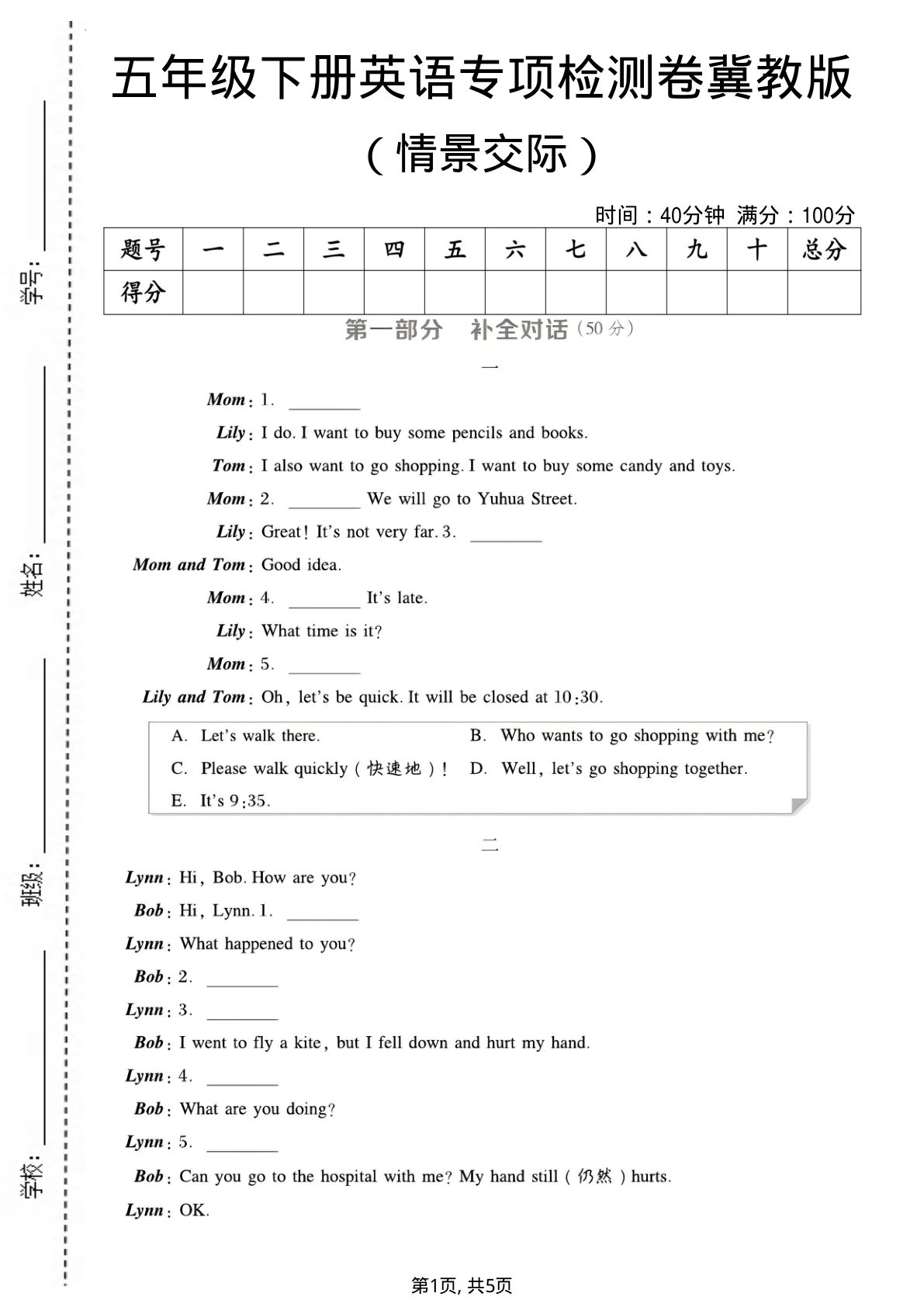 五年级下册英语情景交际专项检测卷《冀教版》