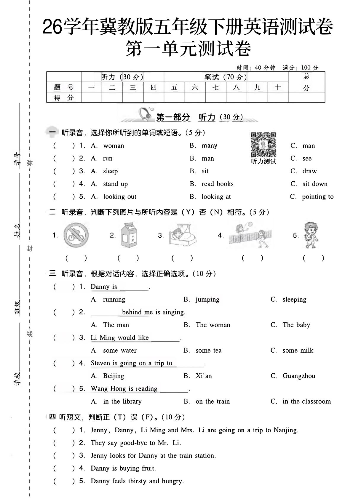 五年级下册英语第一单元测试卷《冀教版》