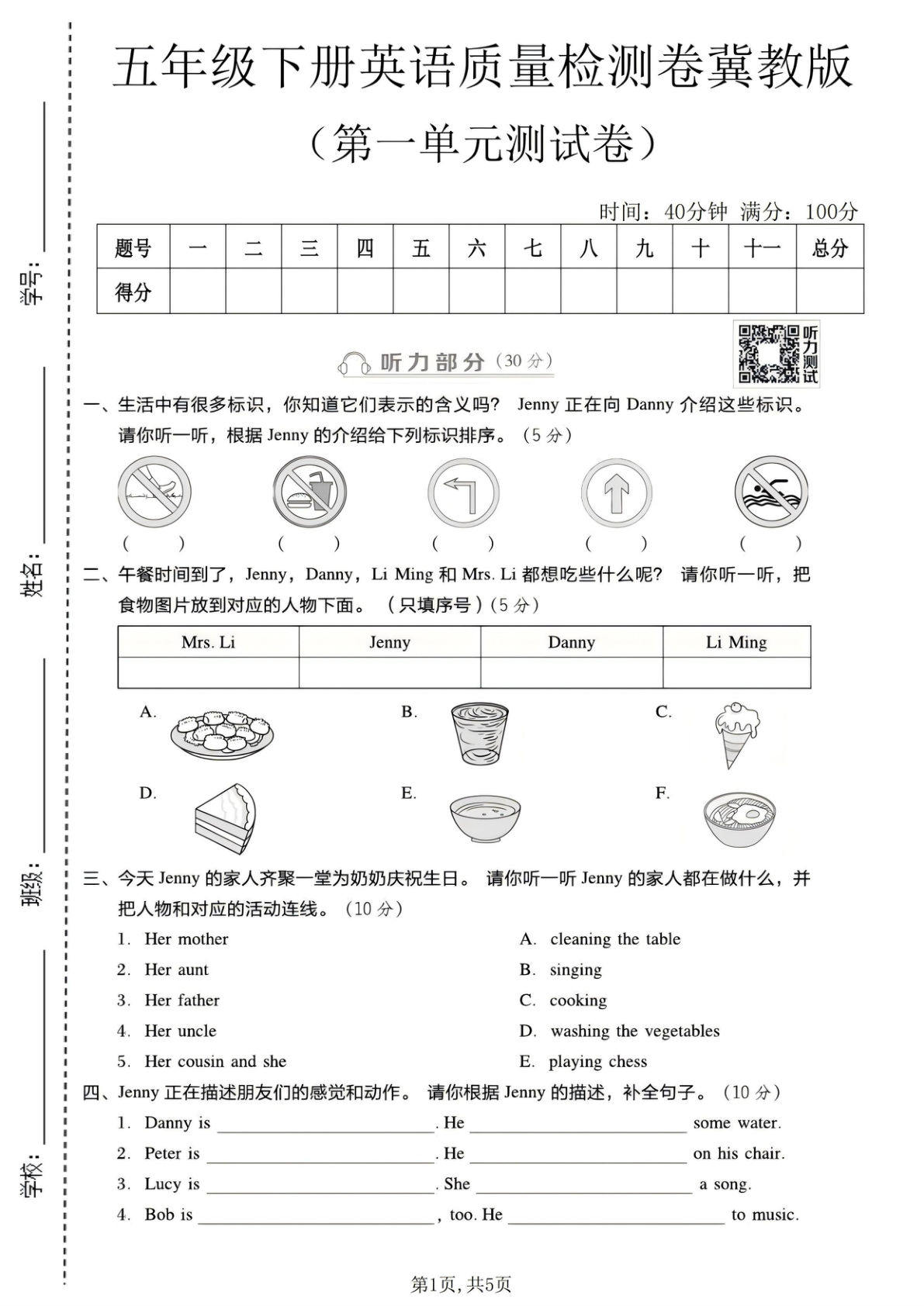 五年级下册英语第一单元质量检测卷《冀教版》