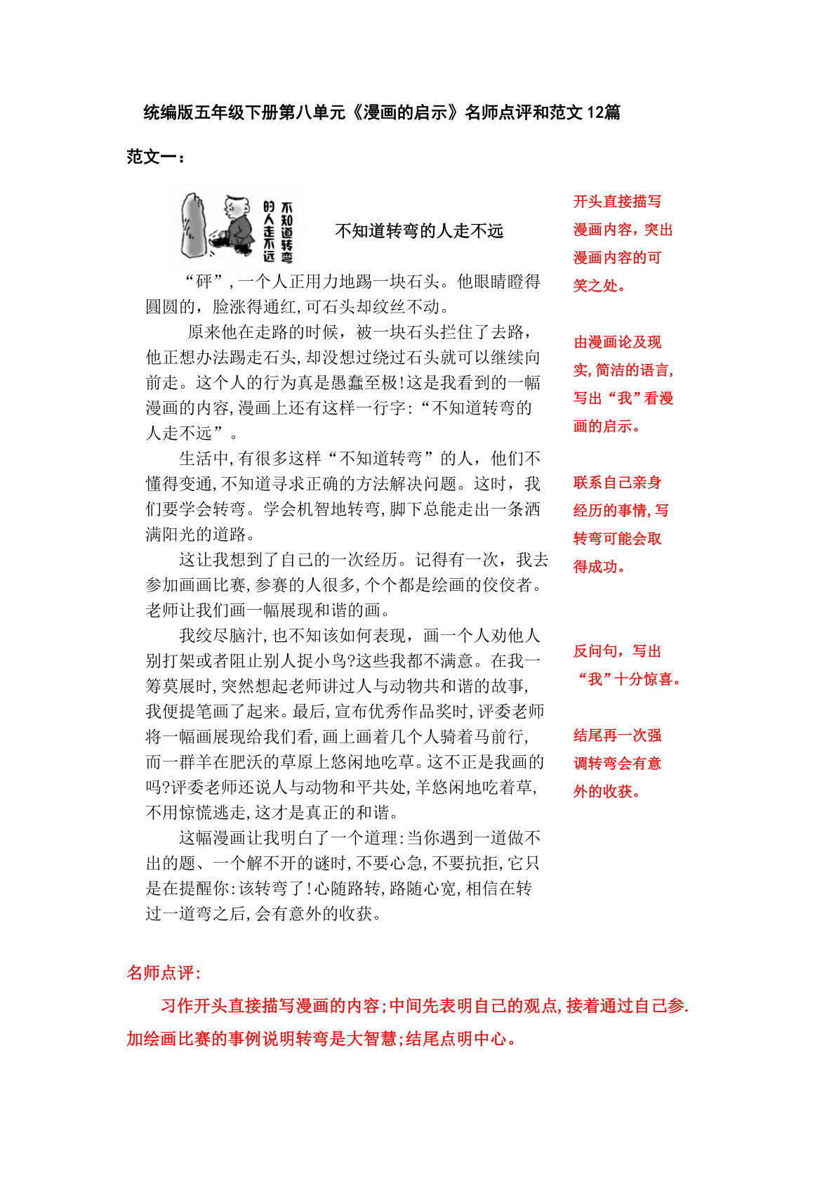 五年级下册语文：第八单元习作《漫画的启示》习作范文和名师点评（12篇）