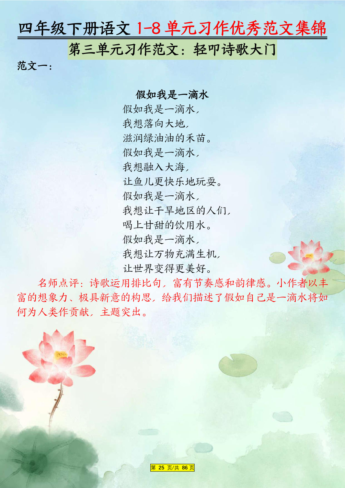 四年级下册语文1-8单元习作优秀范文集锦合集（第三单元）10页