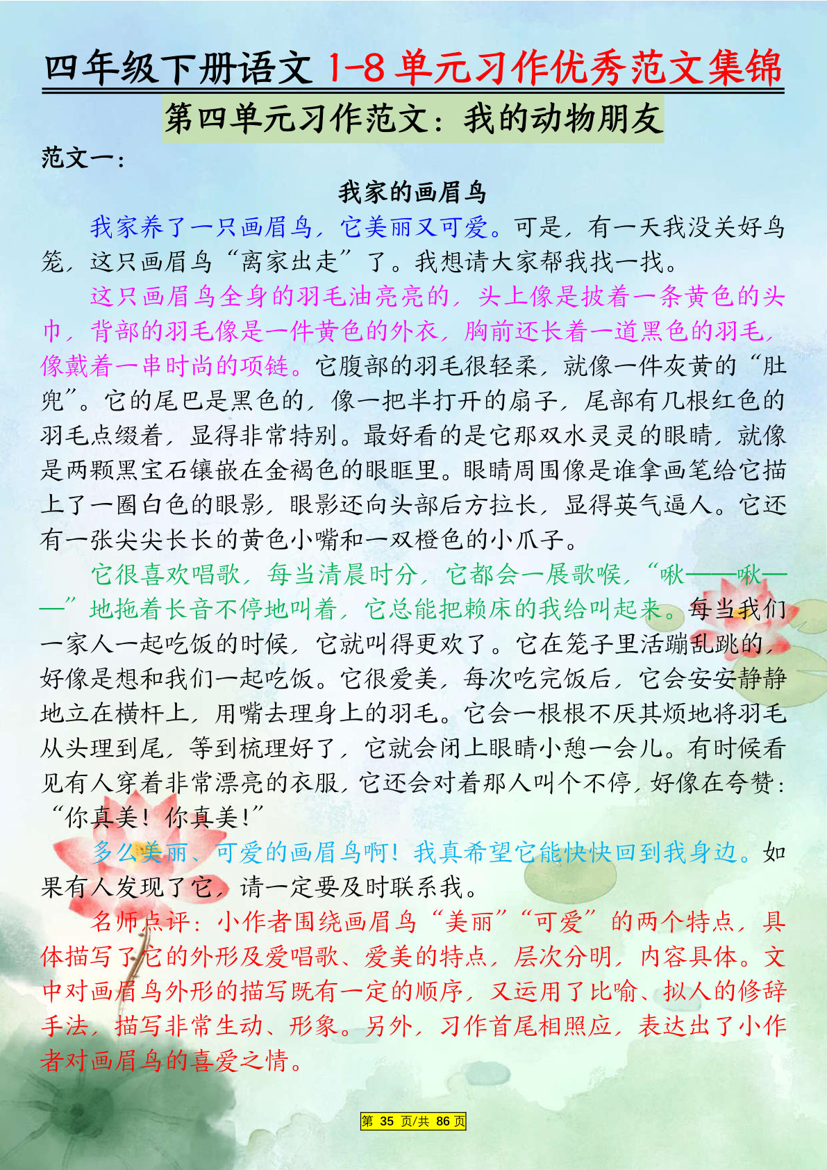 四年级下册语文1-8单元习作优秀范文集锦合集（第四单元）11页 (1)
