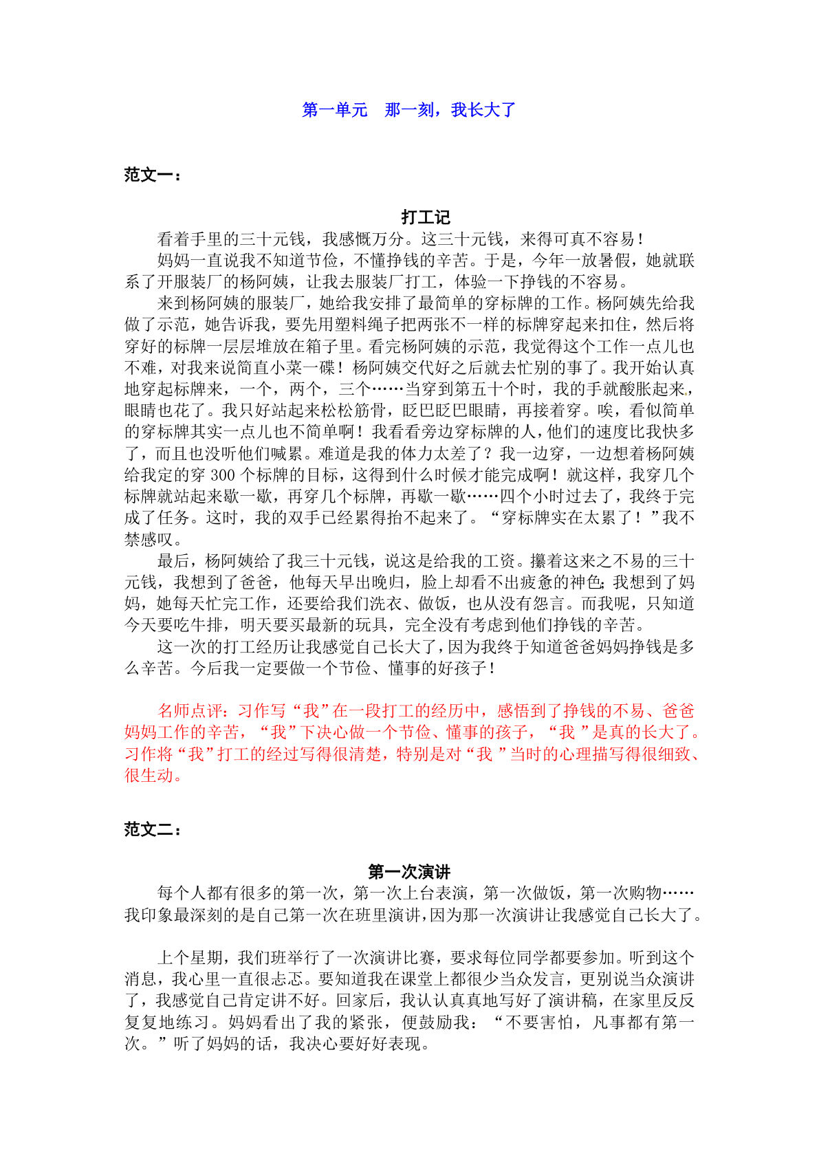 五年级下册语文：第一单元习作《那一刻，我长大了》习作范文和名师点评（12篇）(1)