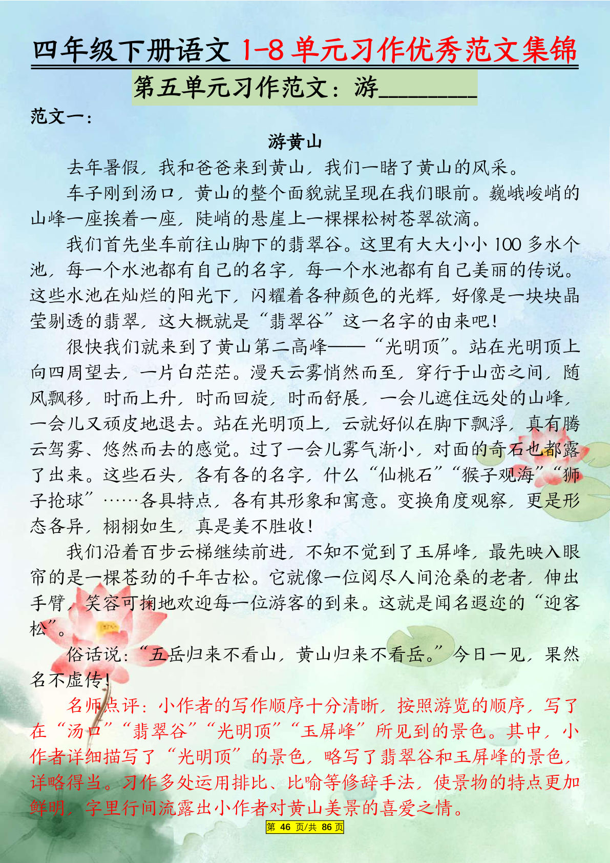 四年级下册语文1-8单元习作优秀范文集锦合集（第五单元）8页