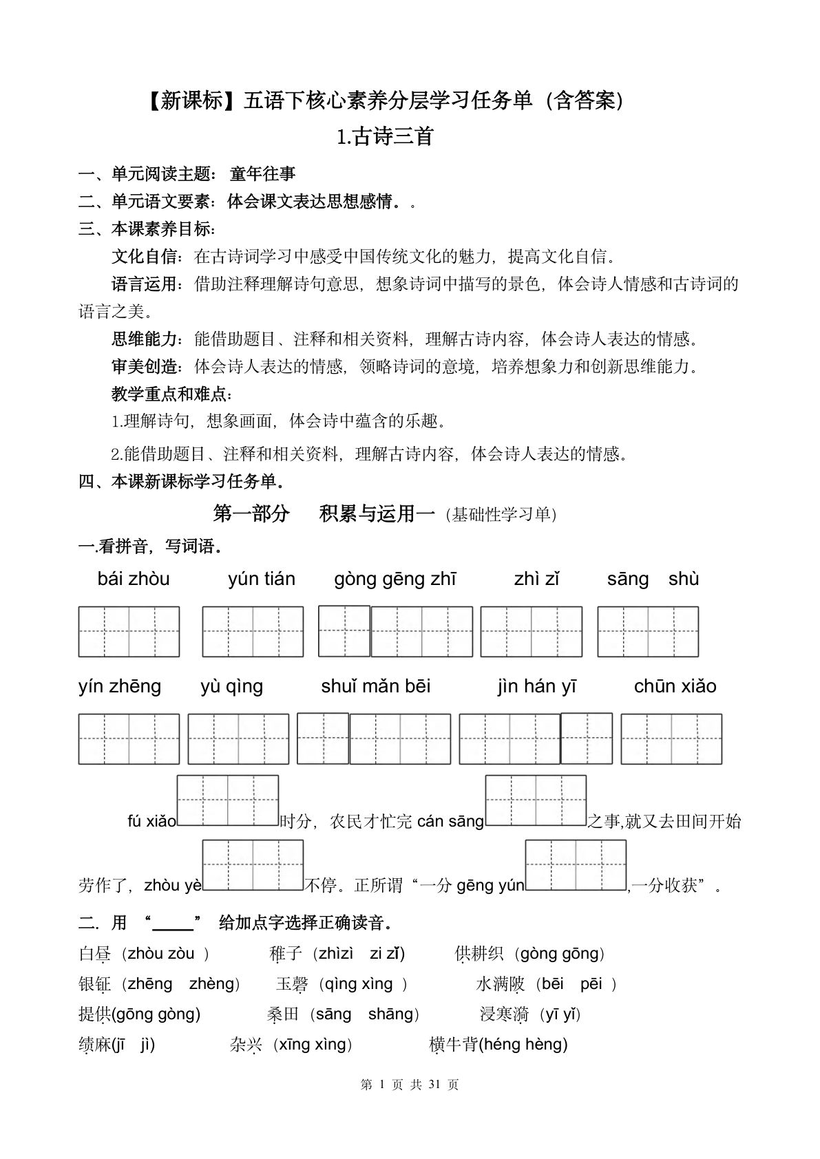 【新课标】五年级下册第一单元核心素养分层学习任务单（含答案）