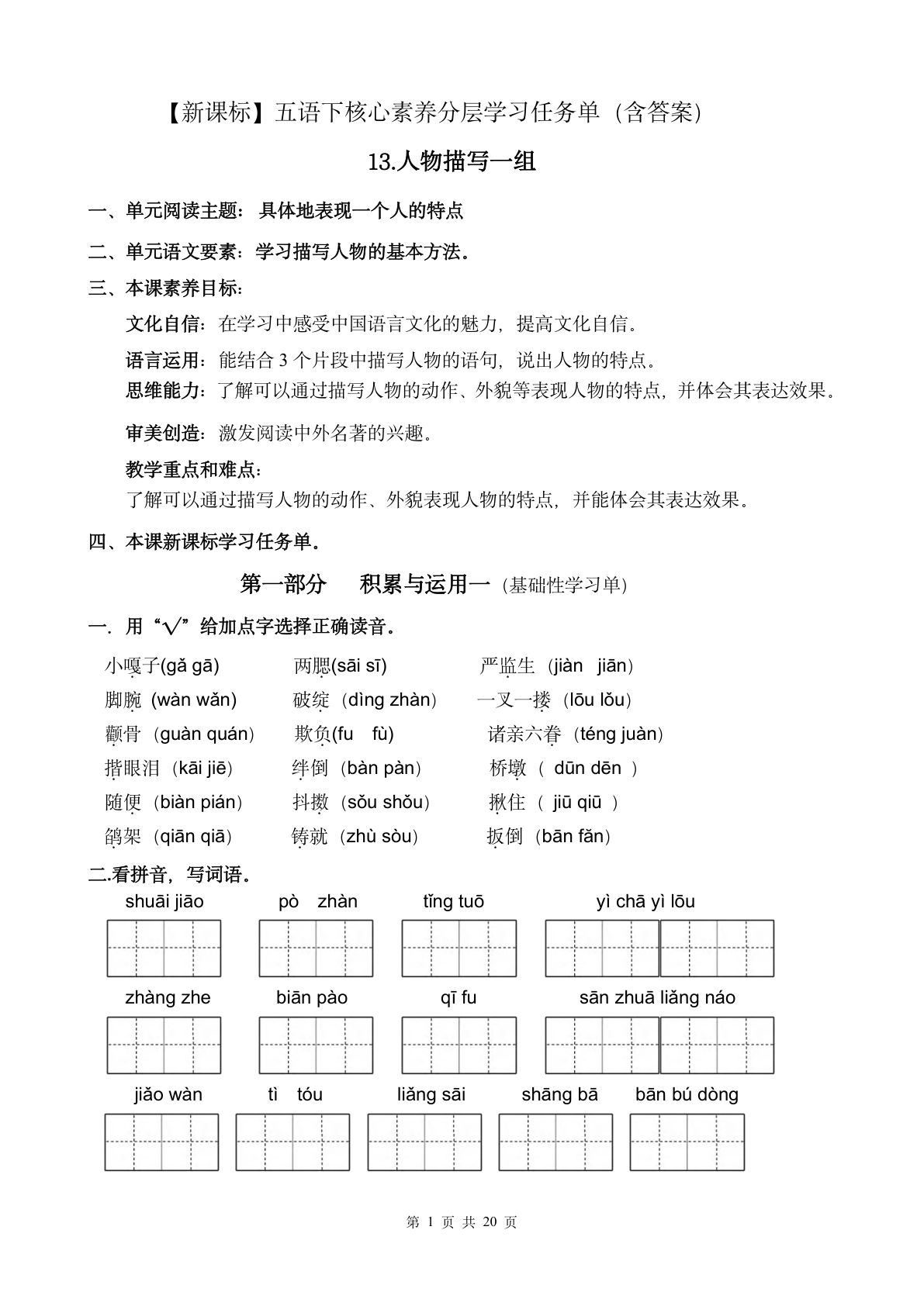 【新课标】五年级下册第五单元核心素养分层学习任务单（含答案）