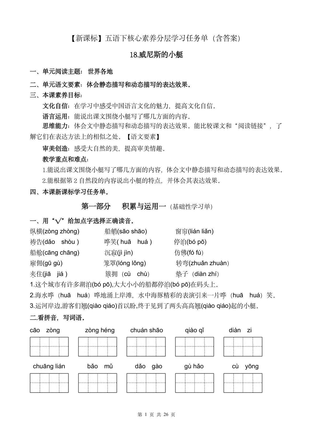 【新课标】五年级下册第七单元核心素养分层学习任务单（含答案）