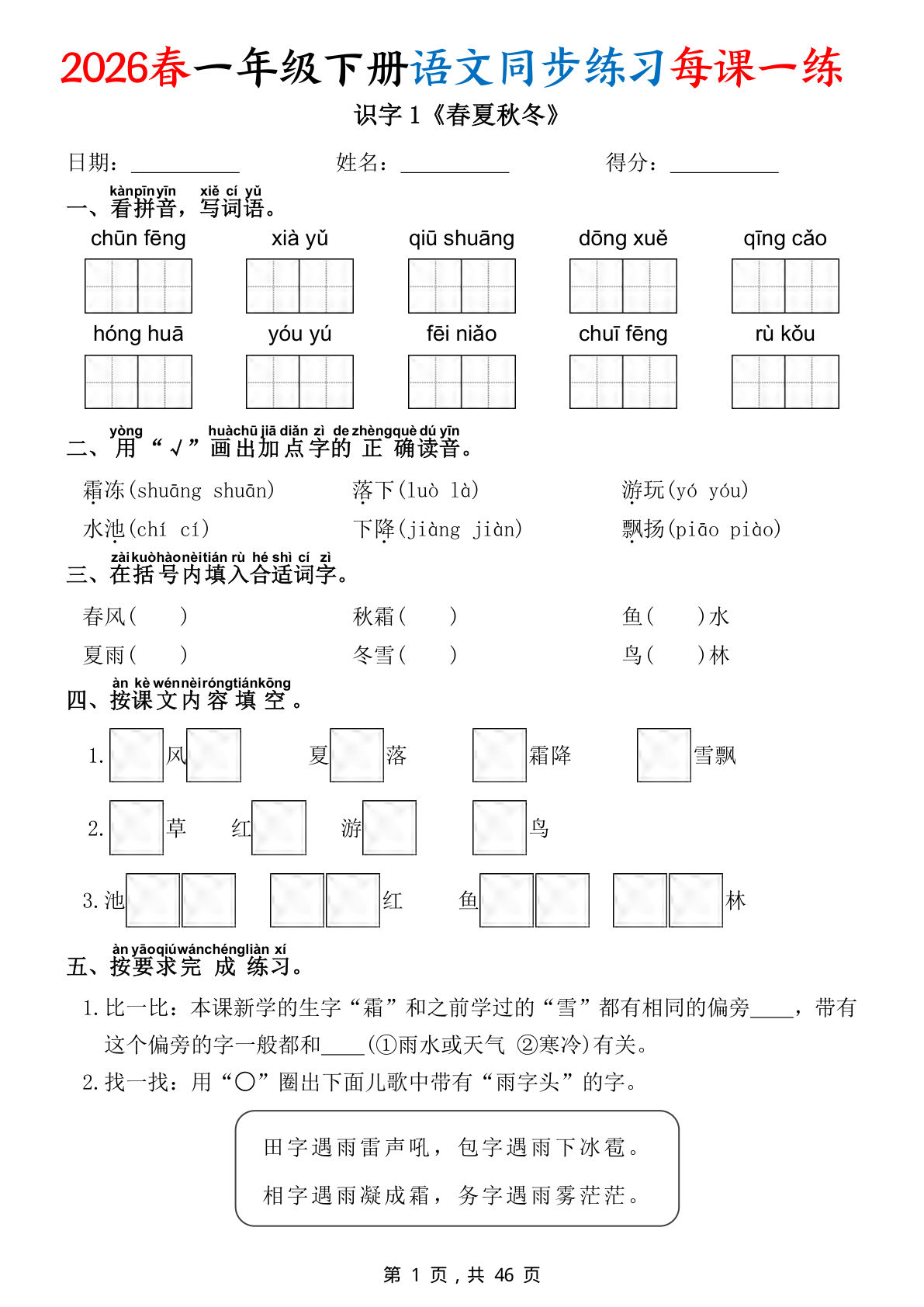 26春一年级下册语文同步练习每课一练（含答案46页） (1)