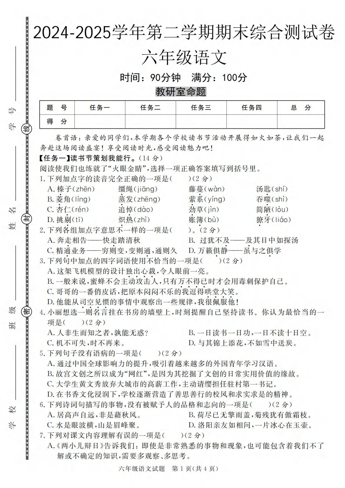 《小升初语文模拟试卷》共七套_