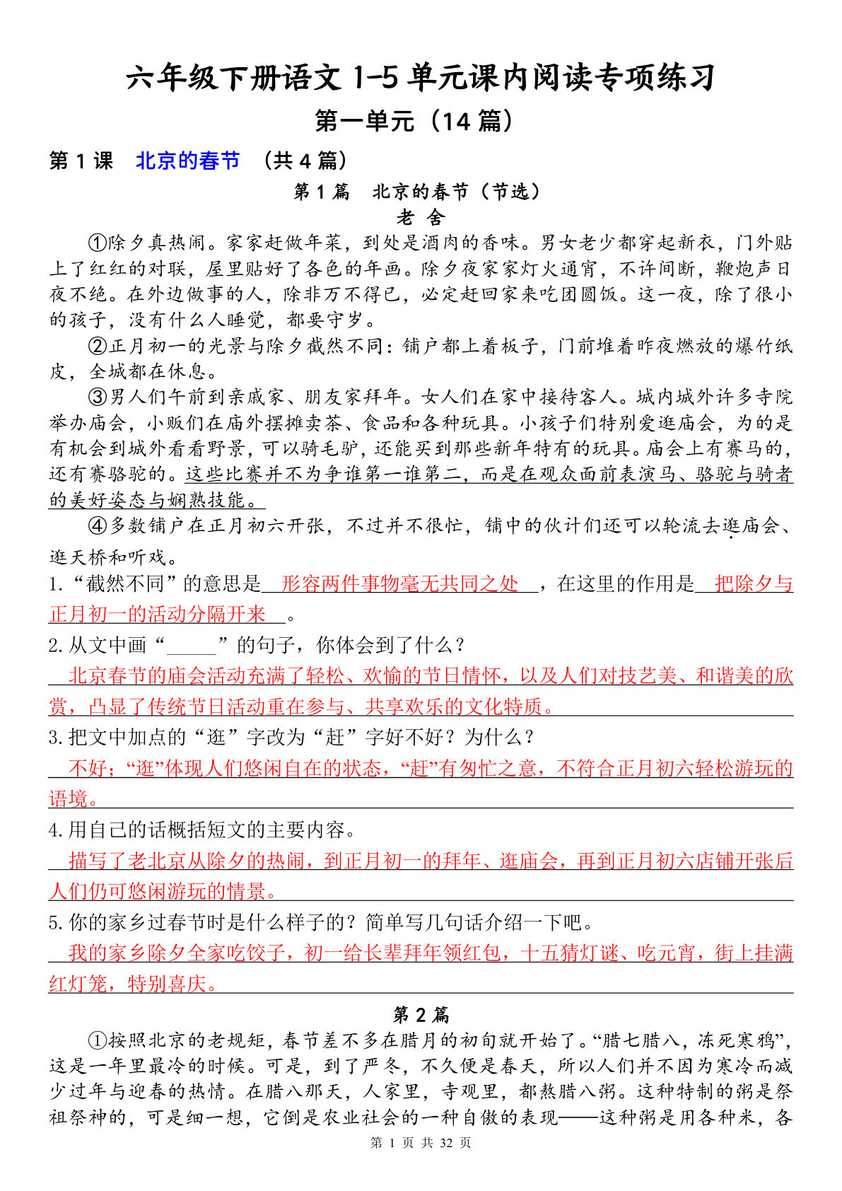 六年级下册语文1-5单元课内阅读专项练习-答案(1)