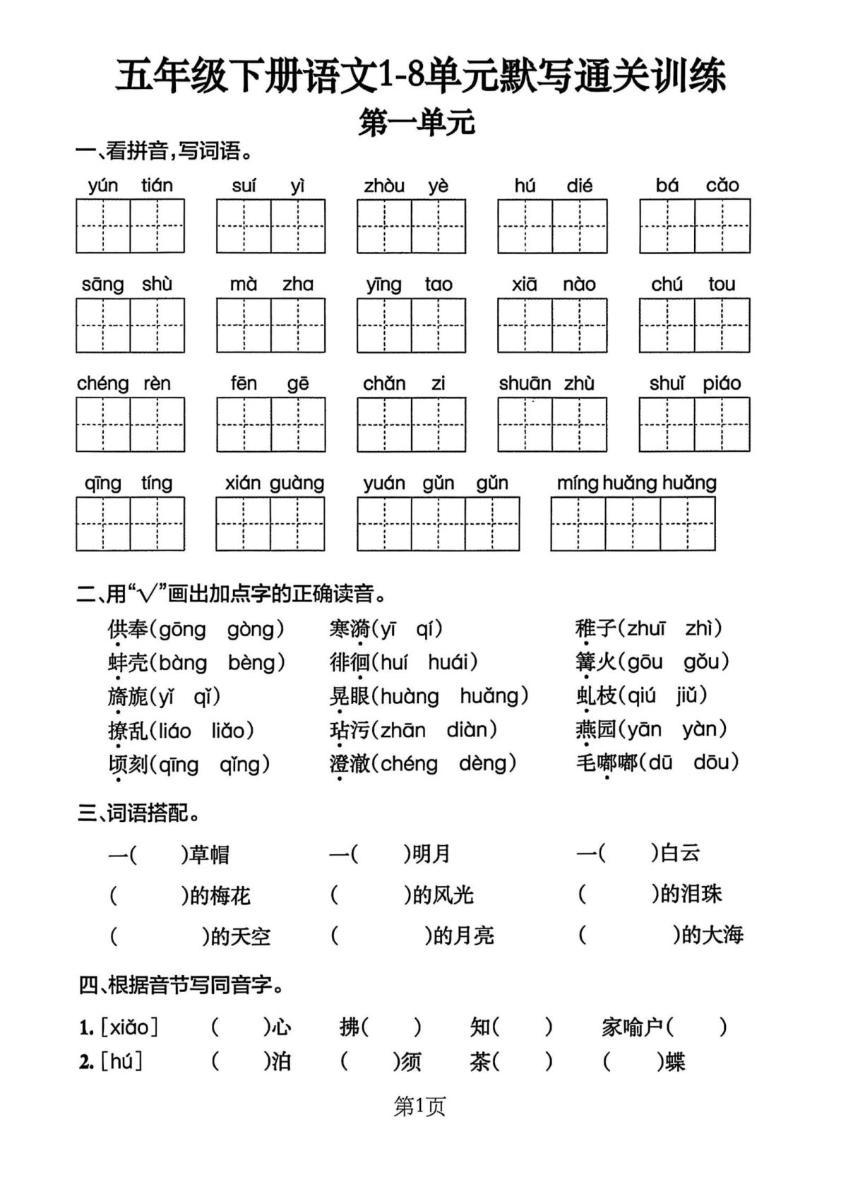 语文五年级下册《单元默写通关练习》