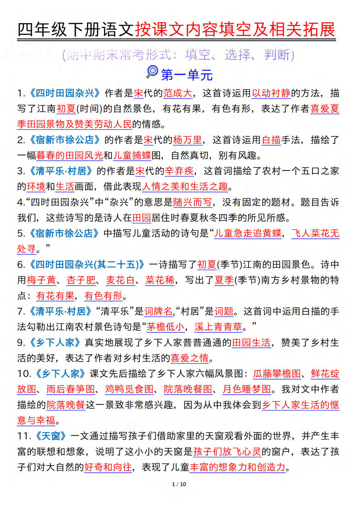 四年级下册语文按课文内容填空及相关拓展