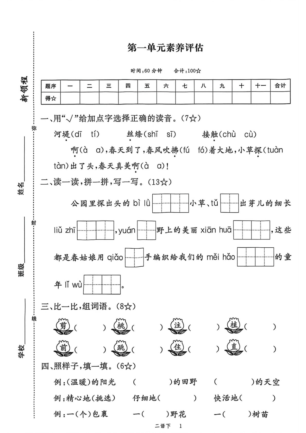 2026春二年级下册语文素养评估1-8单元测试卷（新）