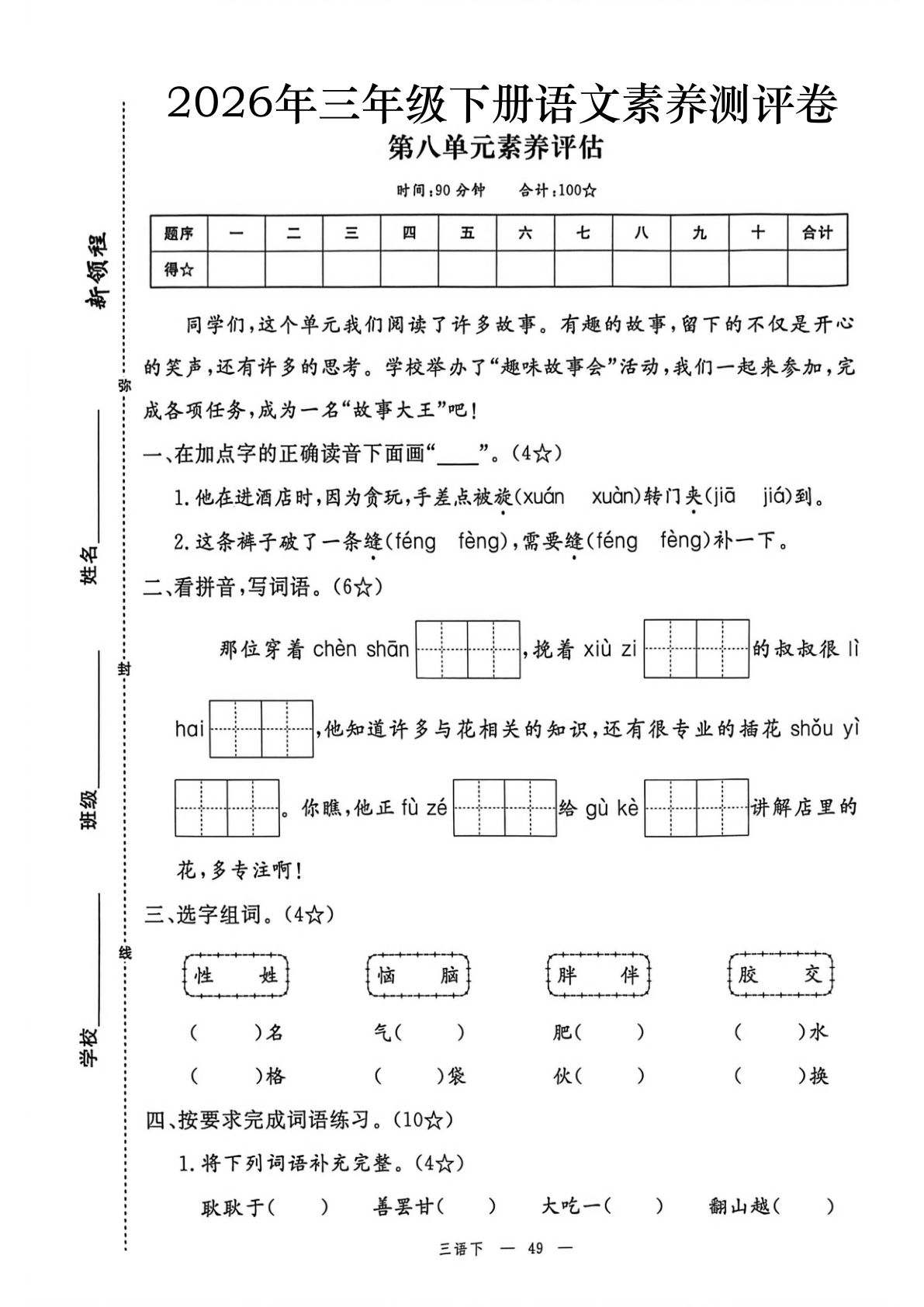 2026春三年级下册语文素养评估第八单元测试卷（含答案7页）