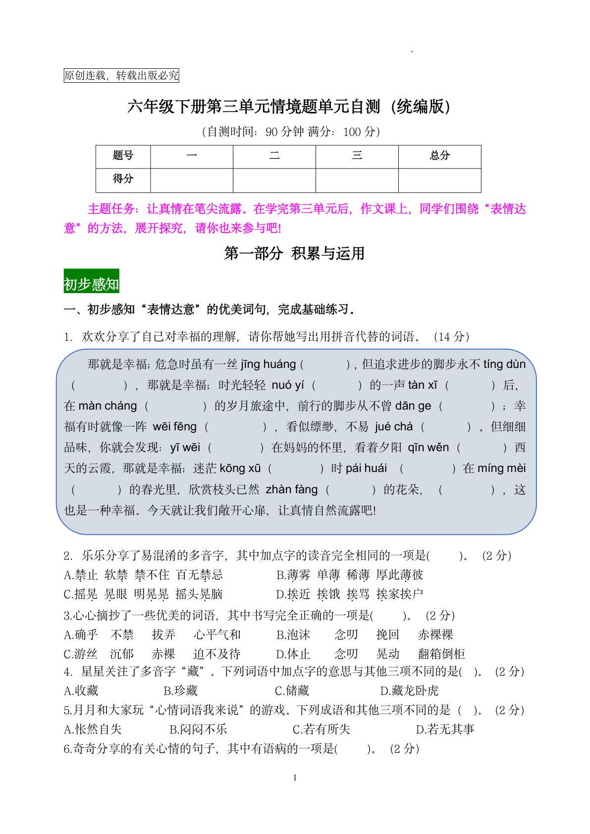 六年级语文下册第三单元情境题自测卷