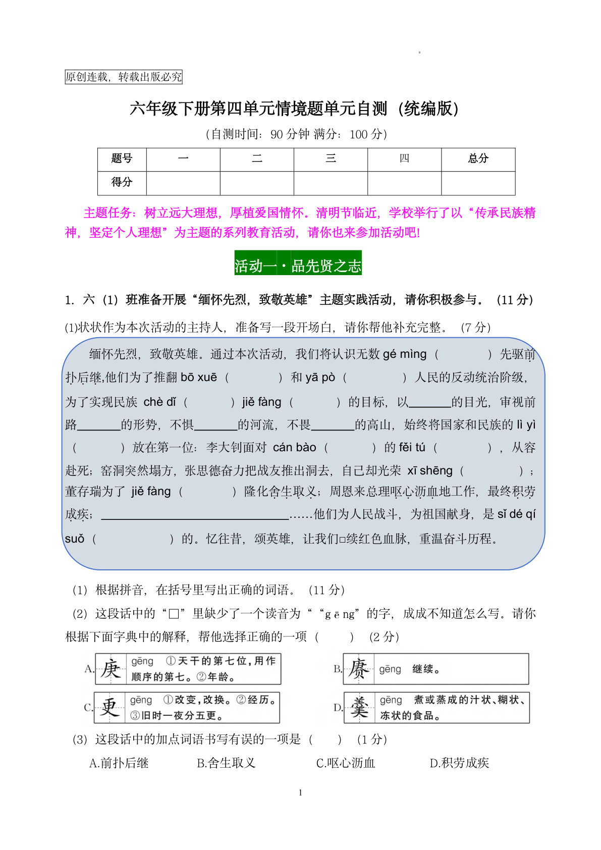 六年级语文下册第四单元情境题自测卷