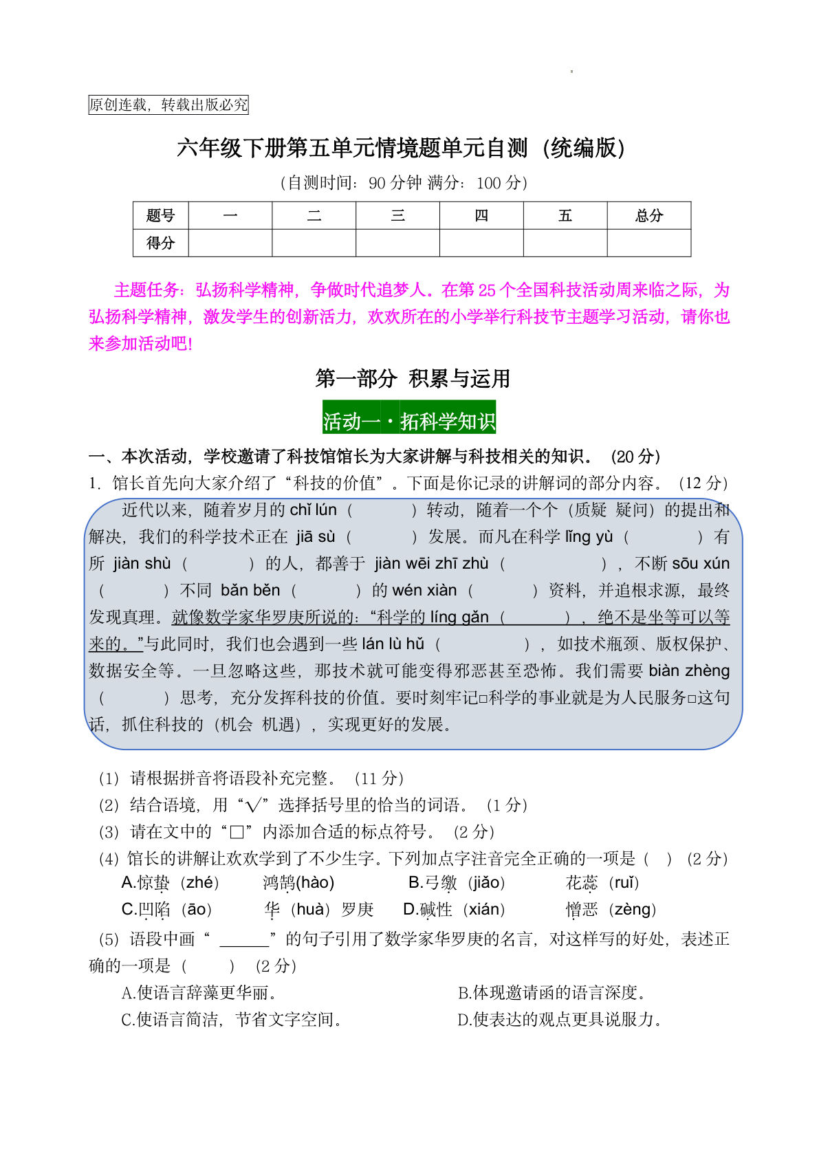 六年级语文下册第五单元情境题自测卷