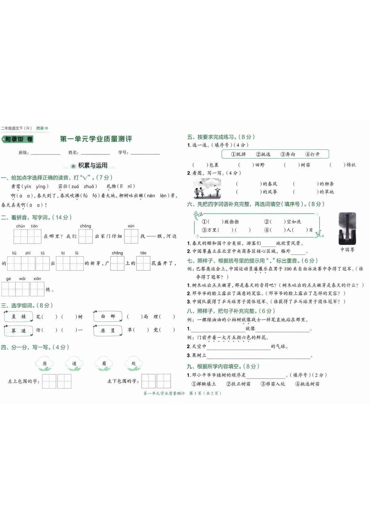 26春二年级下册语文质量测评卷《黄冈小状元作业本-》