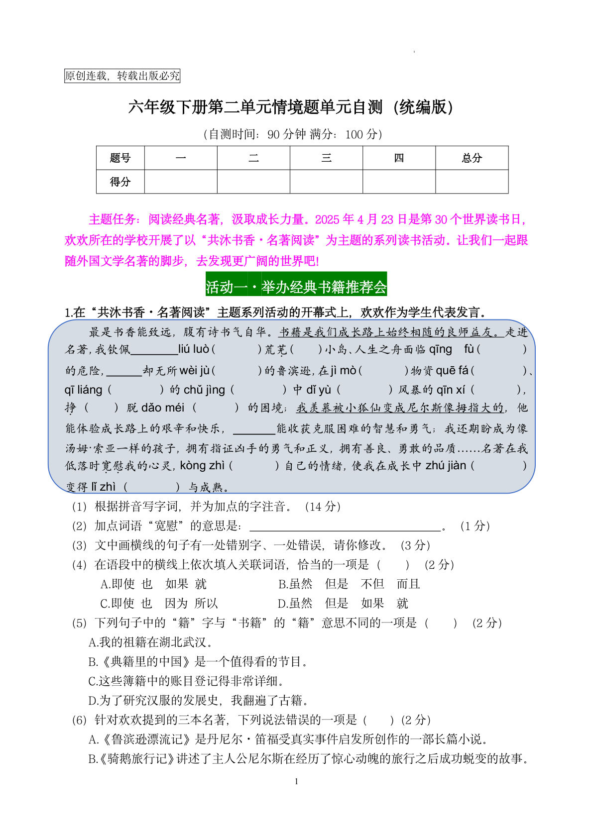 六年级语文下册第二单元情境题自测卷