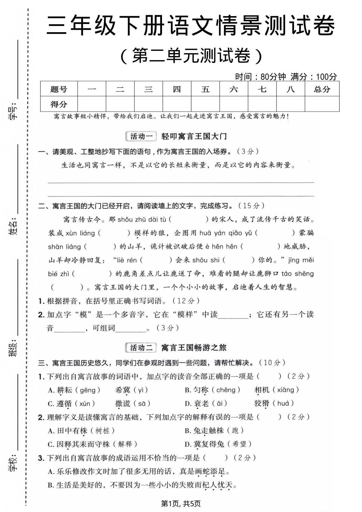 三年级下册语文第二单元情景测试卷