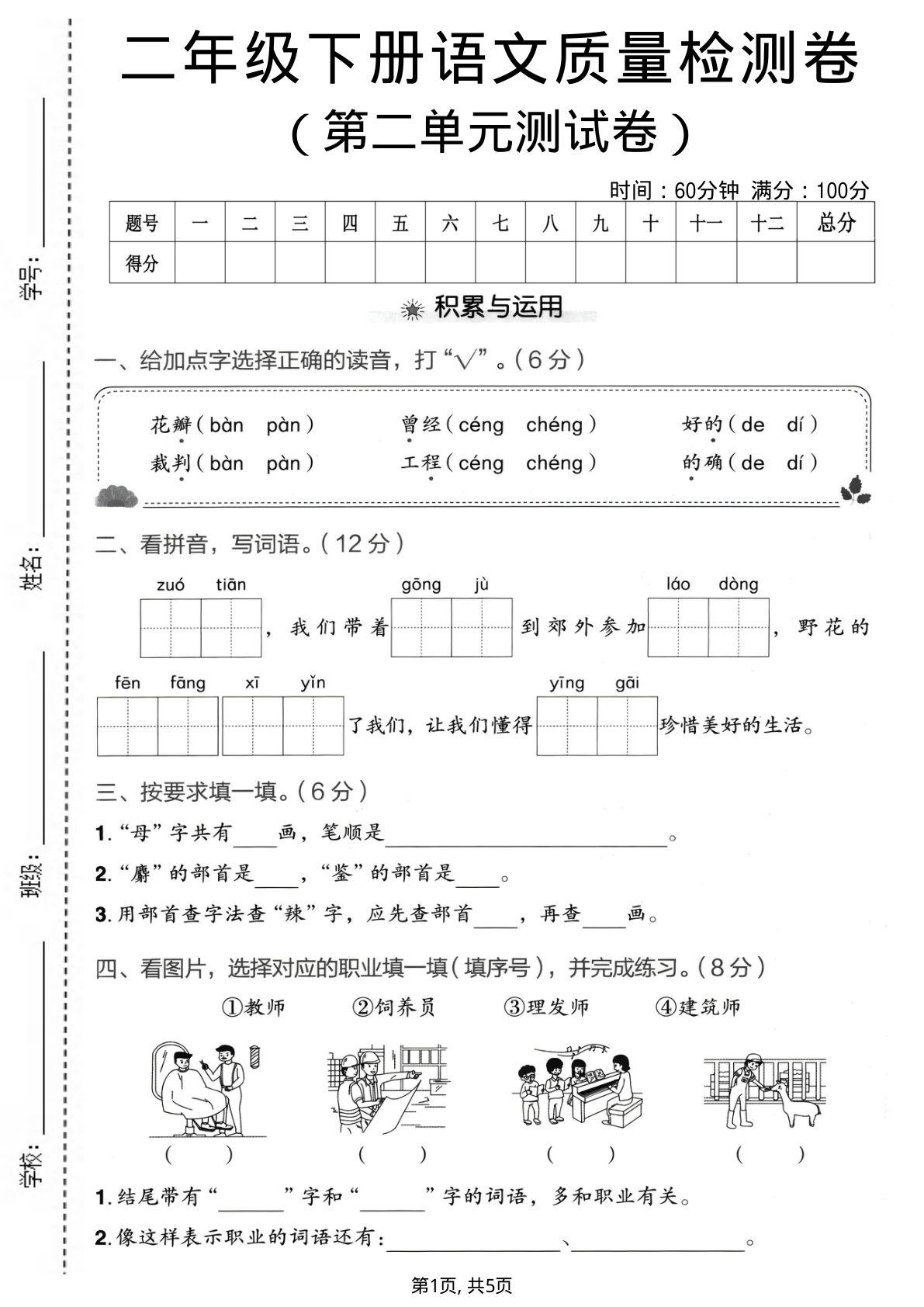 二年级下册语文第二单元质量检测卷