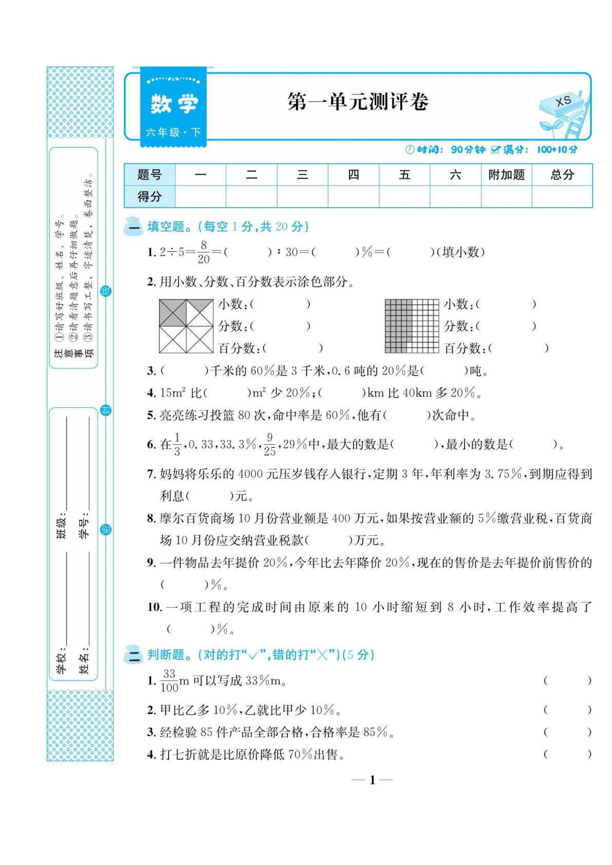 六年级下册数学试卷 优品好卷 西师大A4版
