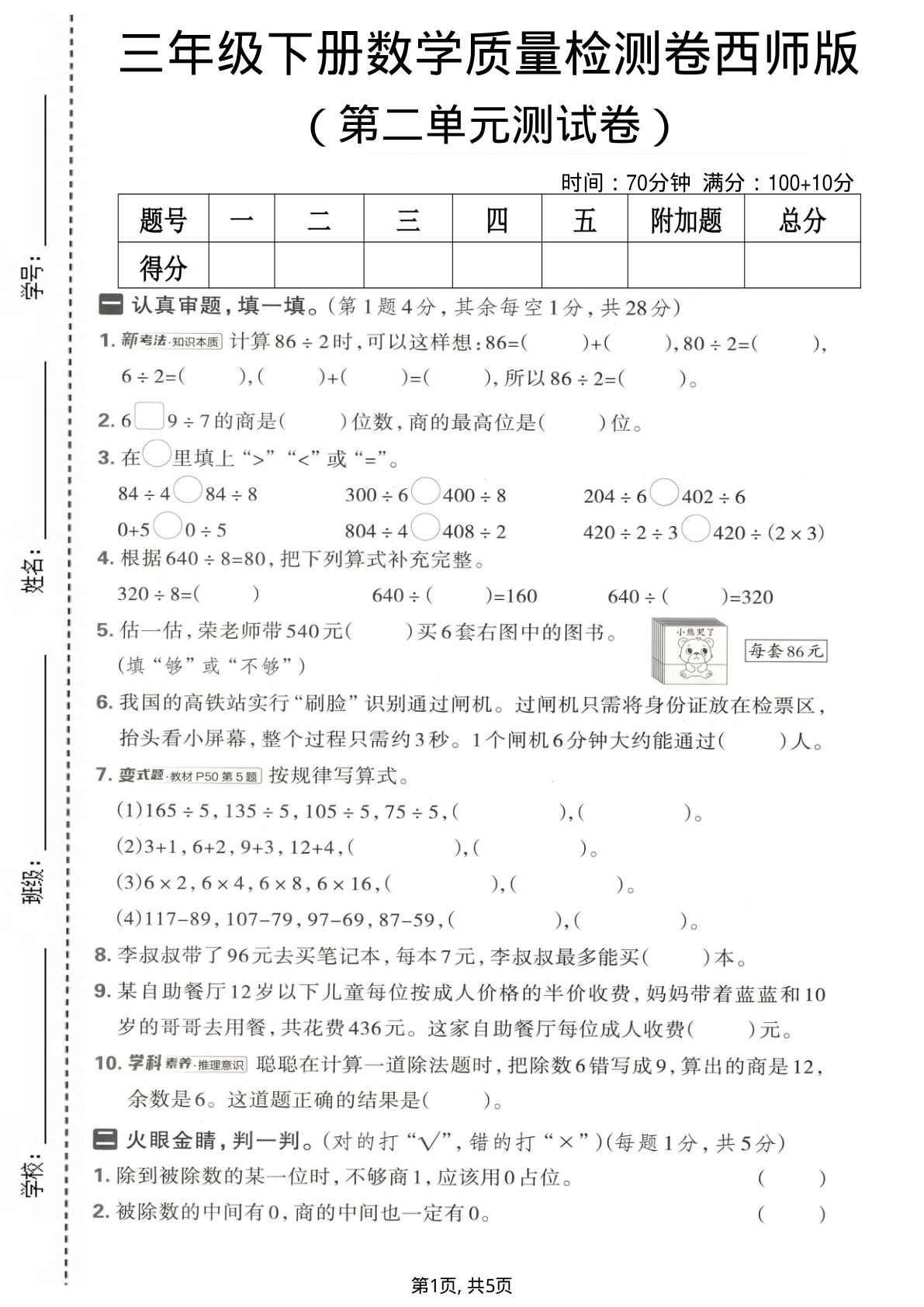 三年级下册数学第二单元质量检测卷《西师版》