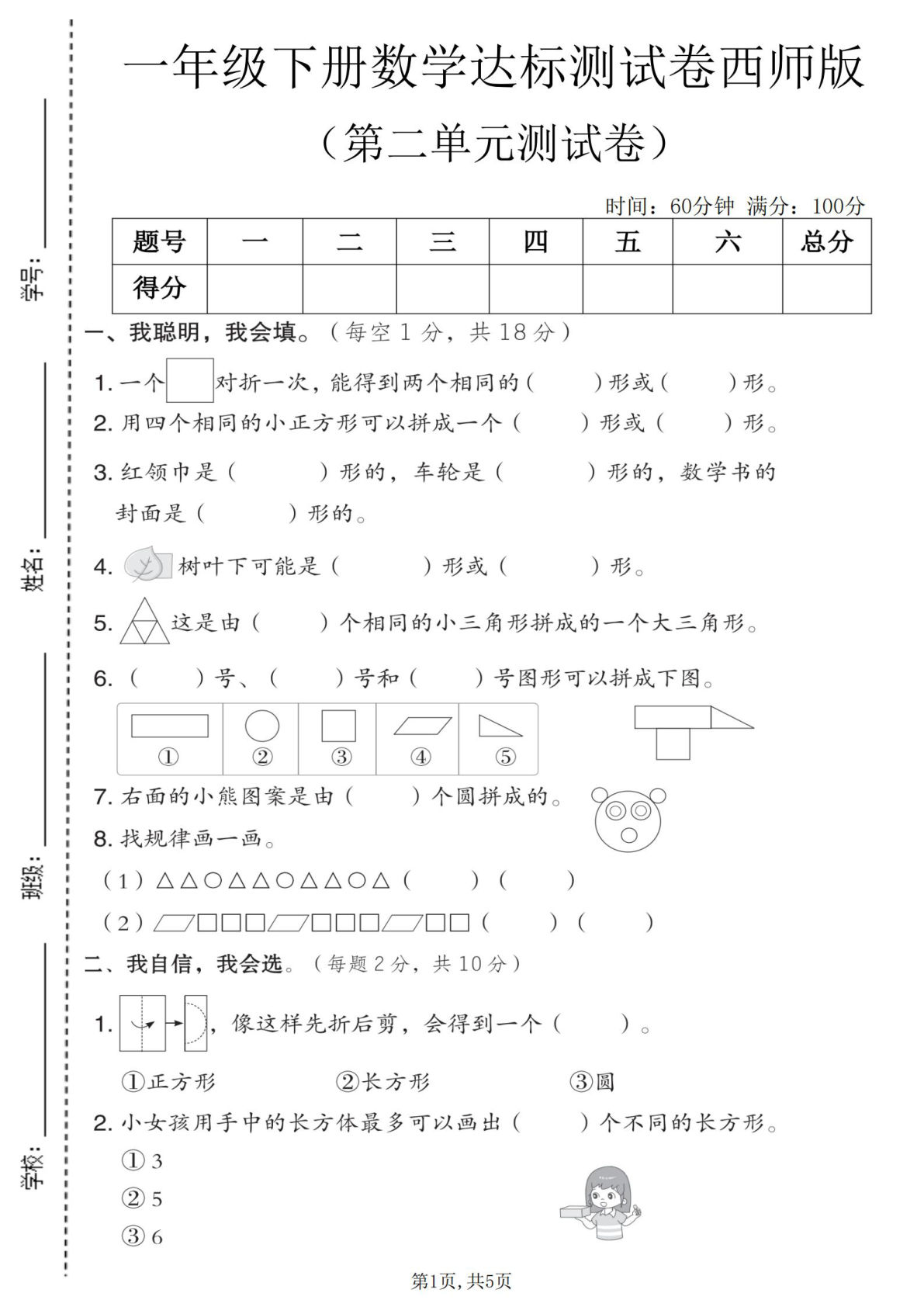 一年级下册数学第二单元达标测试卷《西师版》