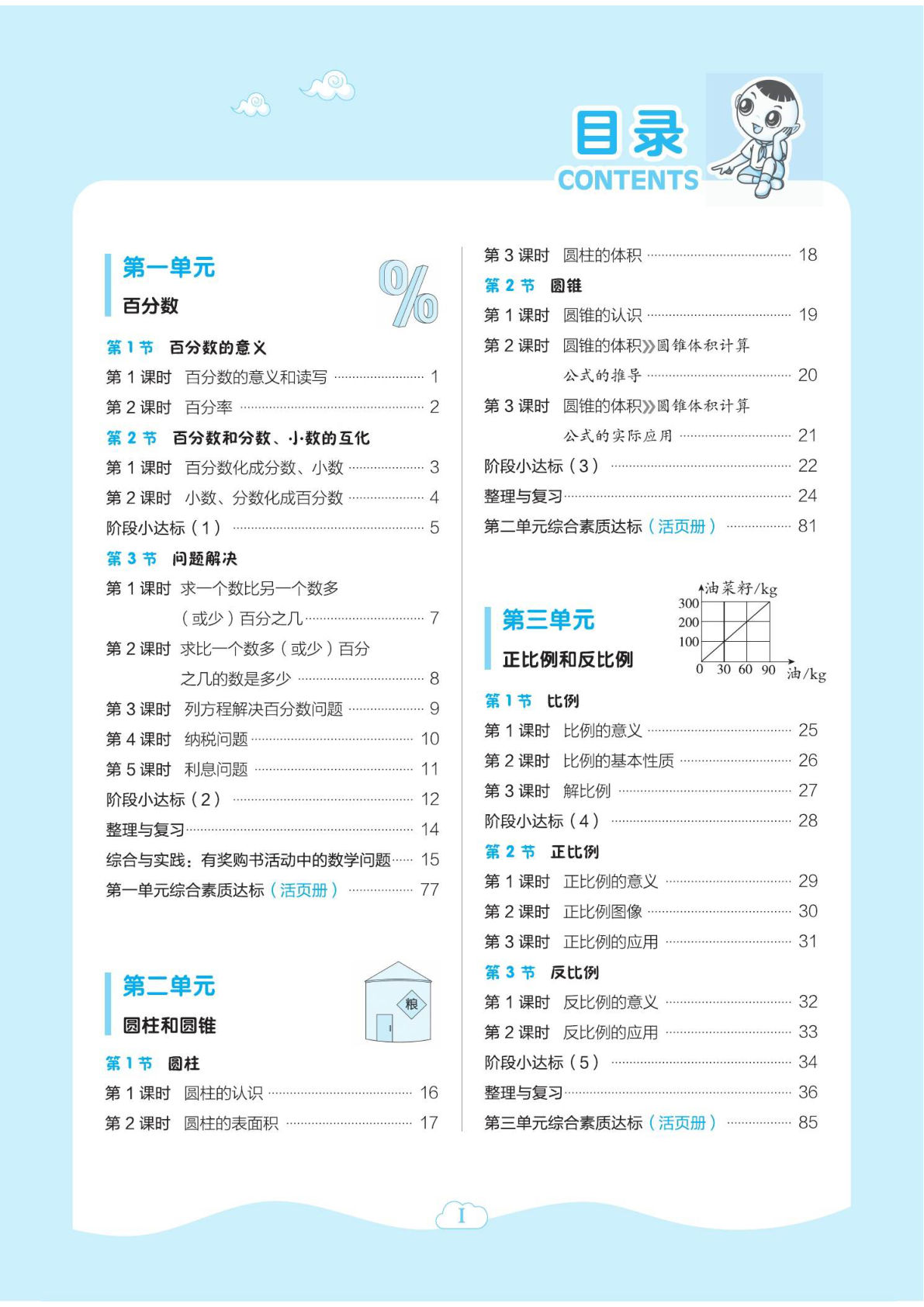 六年级下册数学课时 典中点 整套西师大A4版