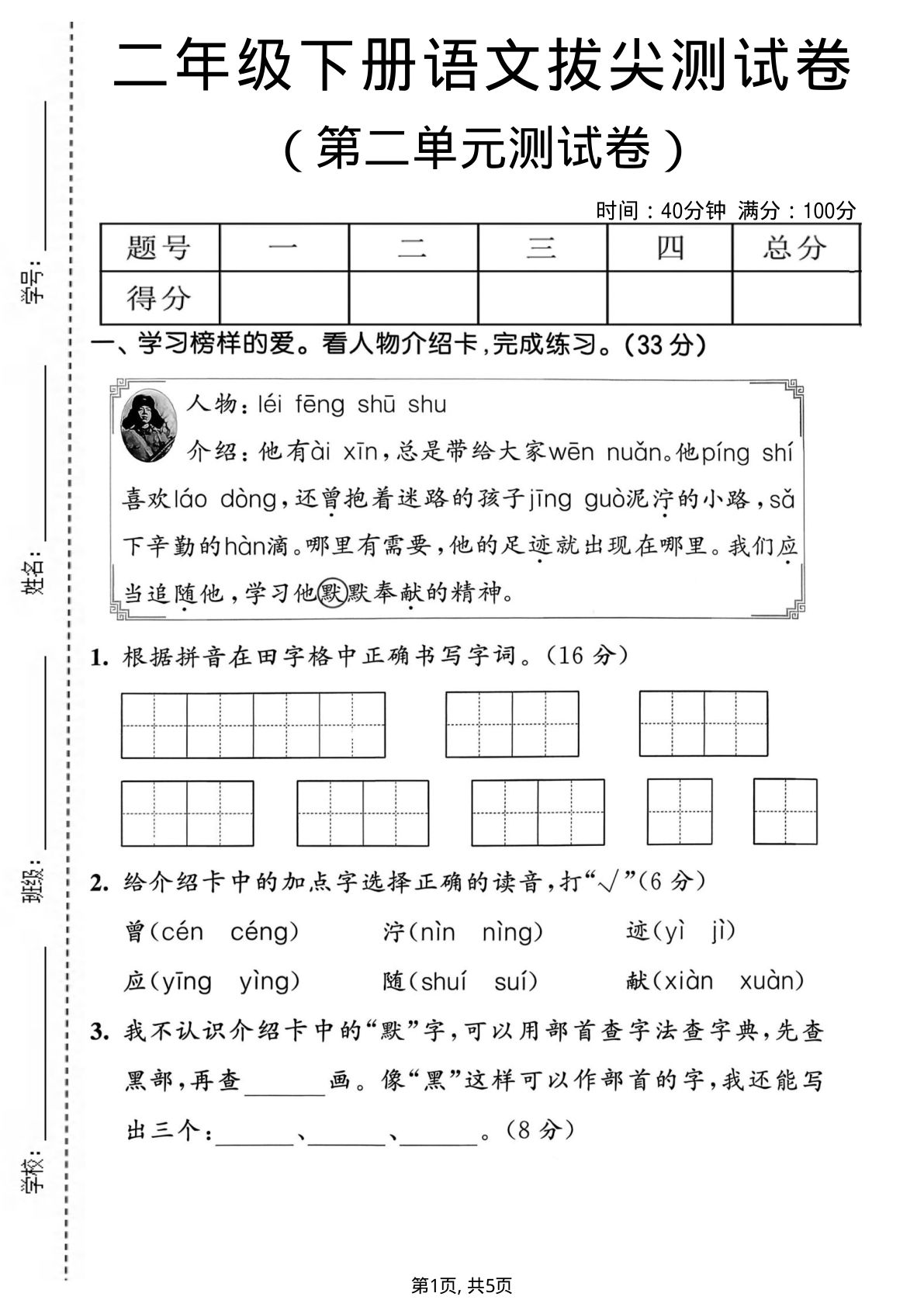 二年级下册语文第二单元拔尖测试卷