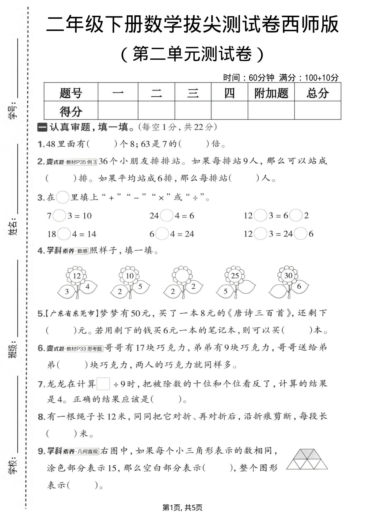 二年级下册数学第二单元拔尖测试卷《西师版》