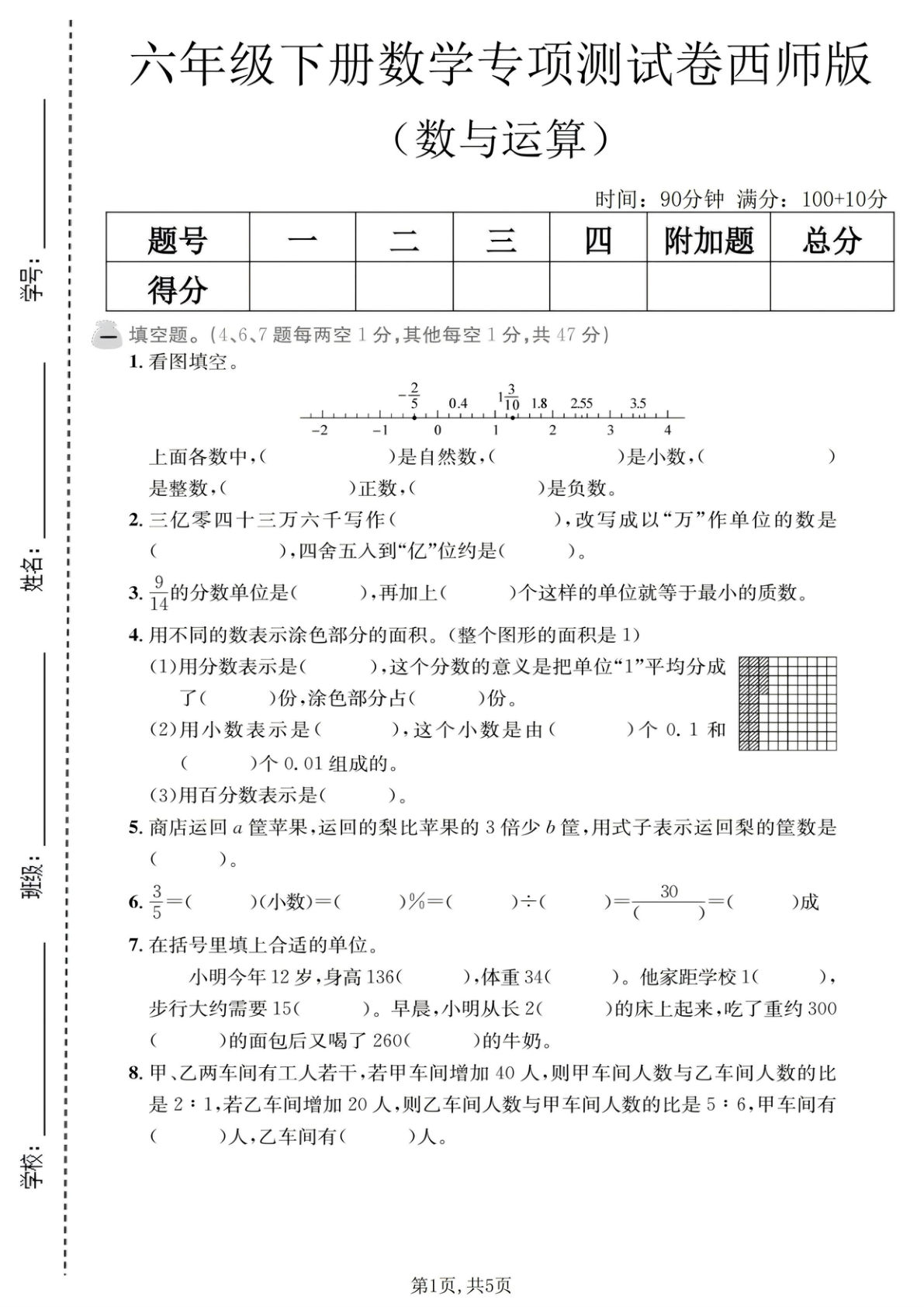 六年级下册数学数与运算专项测试卷《西师版》