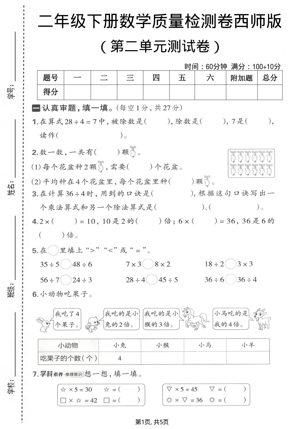 二年级下册数学第二单元质量检测卷《西师版》
