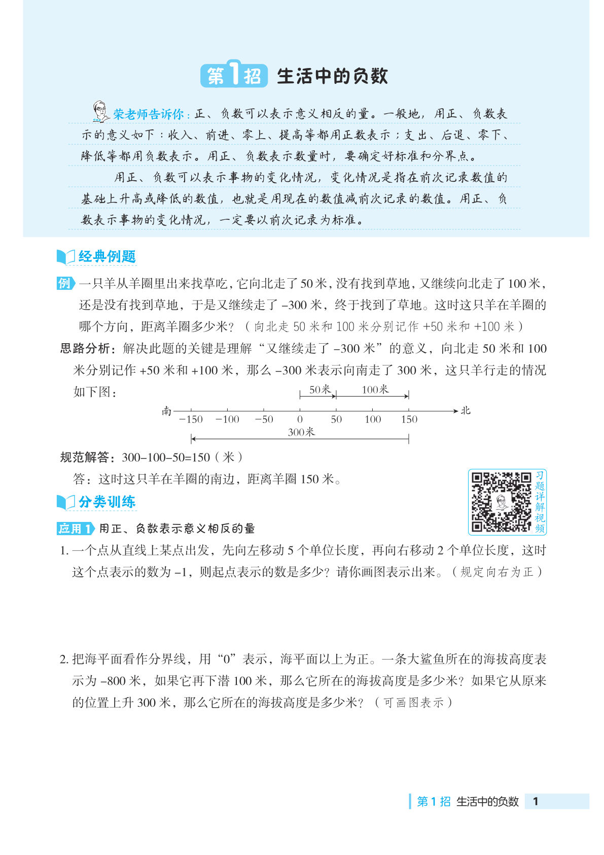 典中点 五年级数学下（QD版）极速提分法