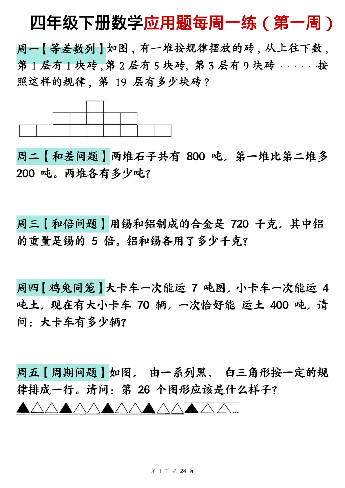 四年级下册数学每周一练
