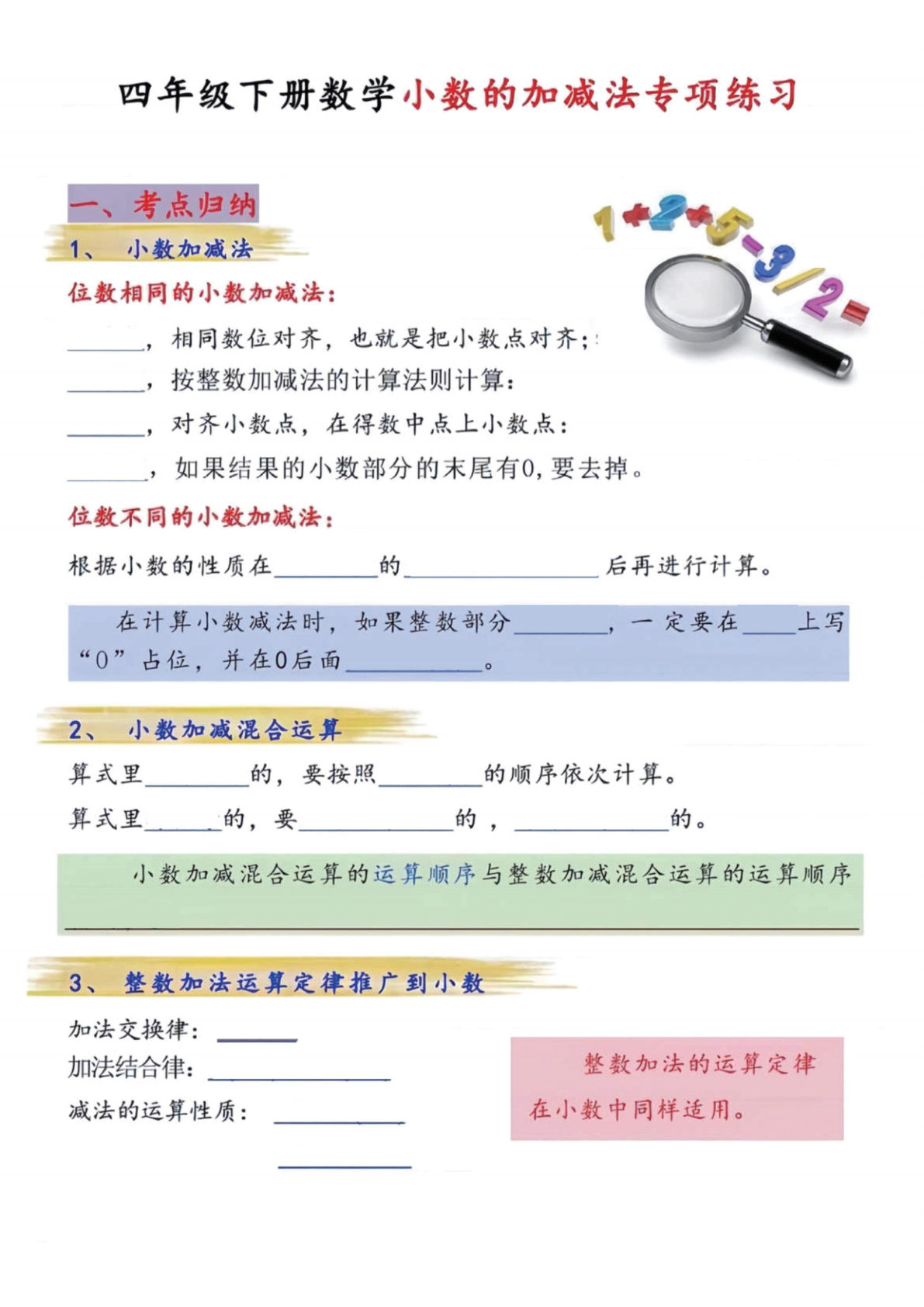 四年级下册数学小数的加减法专项练习