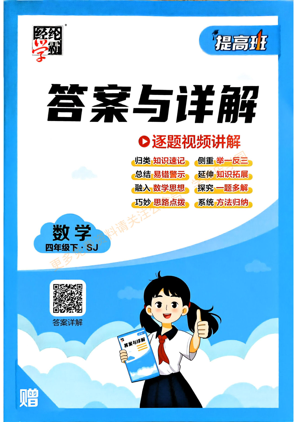 26春四年级下册数学（苏教）-答案与详解（四星学霸）