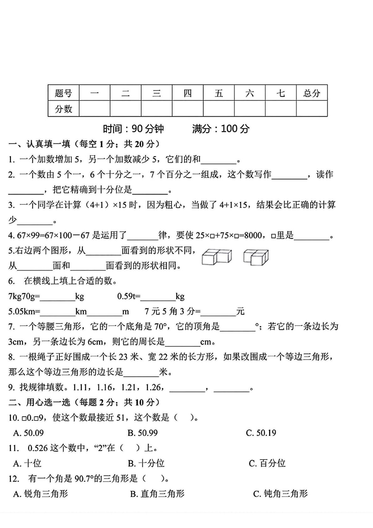 四年级下数学易错题，挑战题专项训练