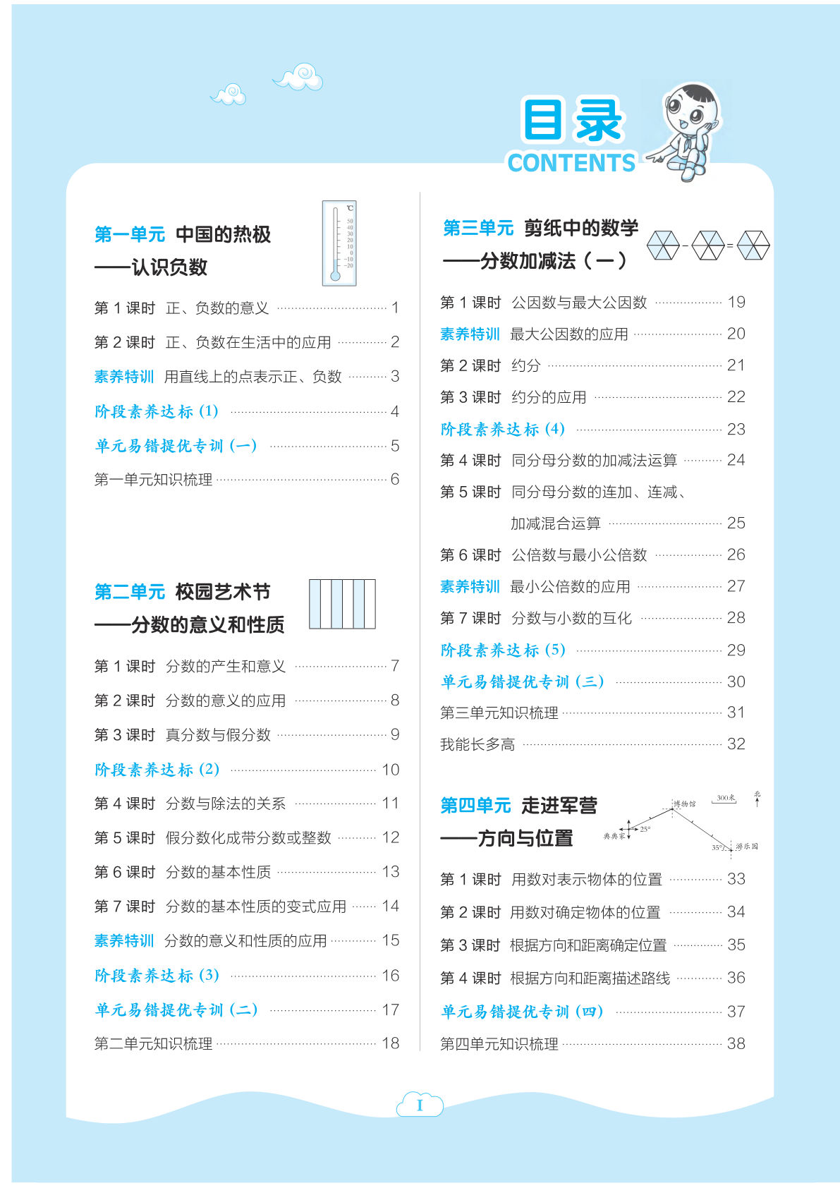 典中点 五年级数学下（QD版）